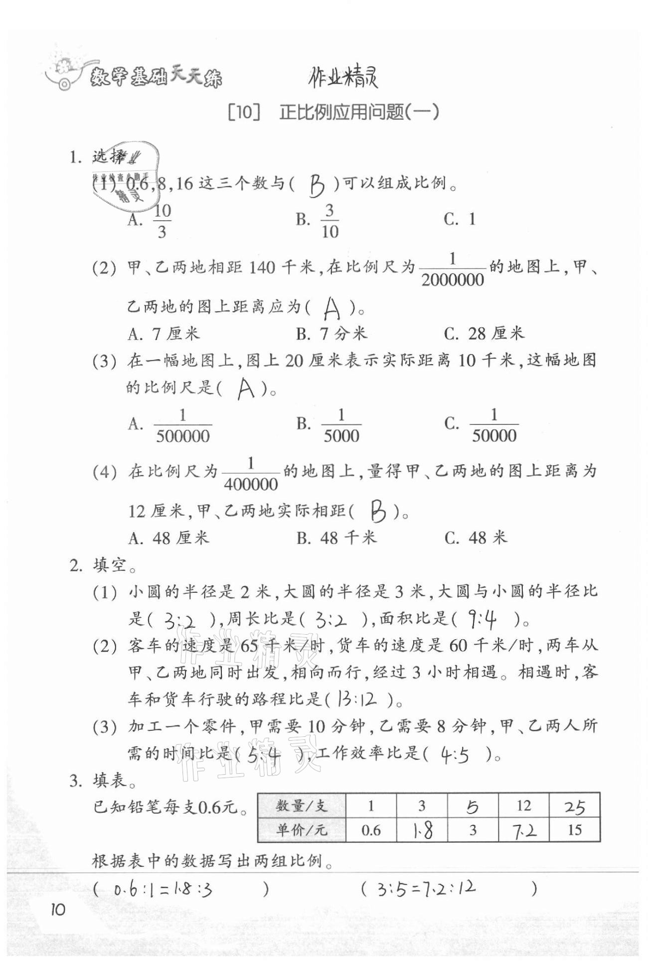 2021年數(shù)學基礎天天練六年級下冊浙教版 第12頁