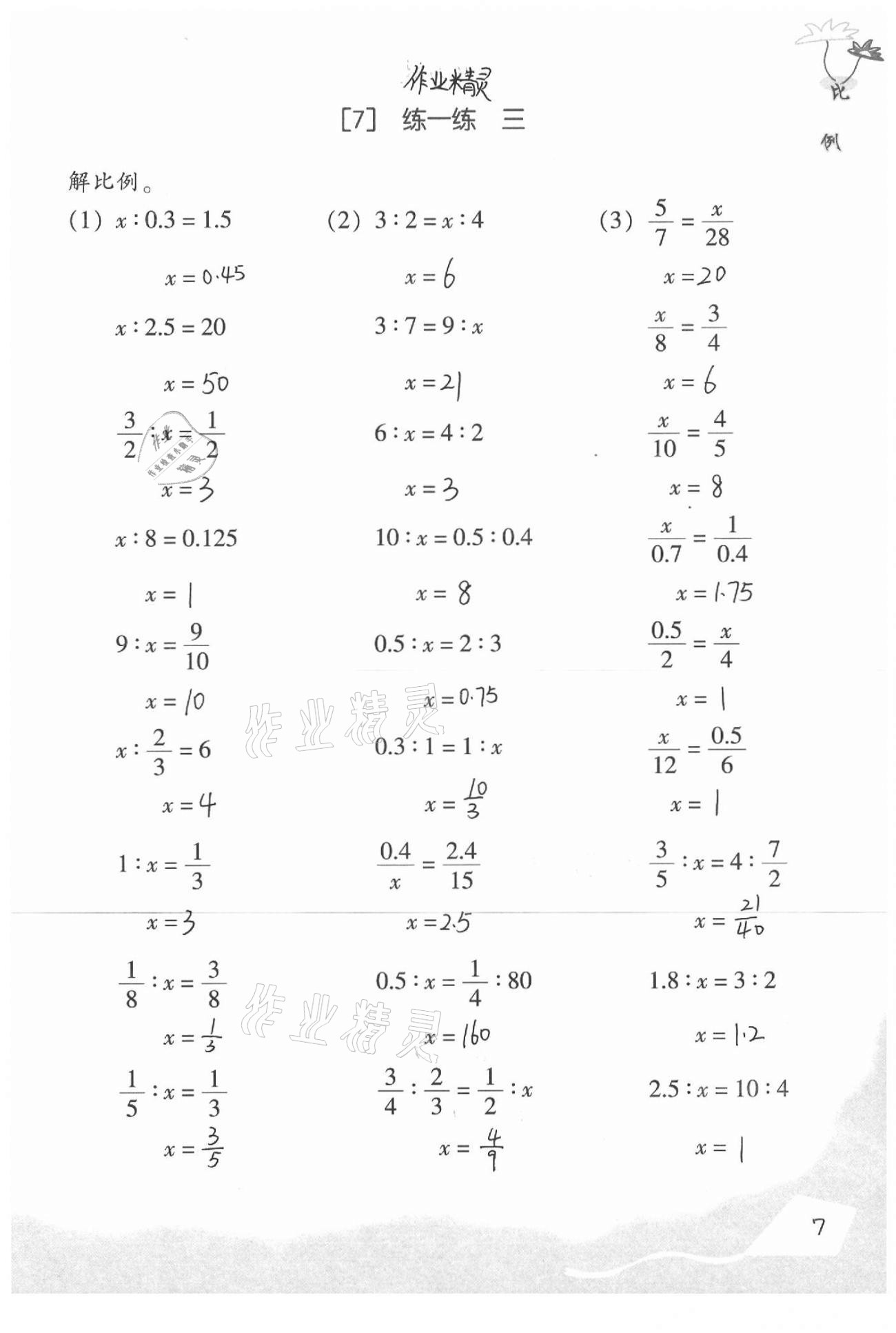 2021年數(shù)學(xué)基礎(chǔ)天天練六年級下冊浙教版 第9頁