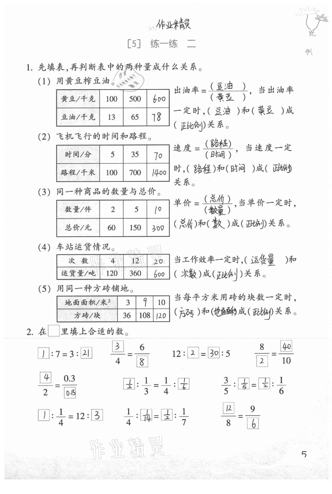 2021年數(shù)學(xué)基礎(chǔ)天天練六年級下冊浙教版 第7頁