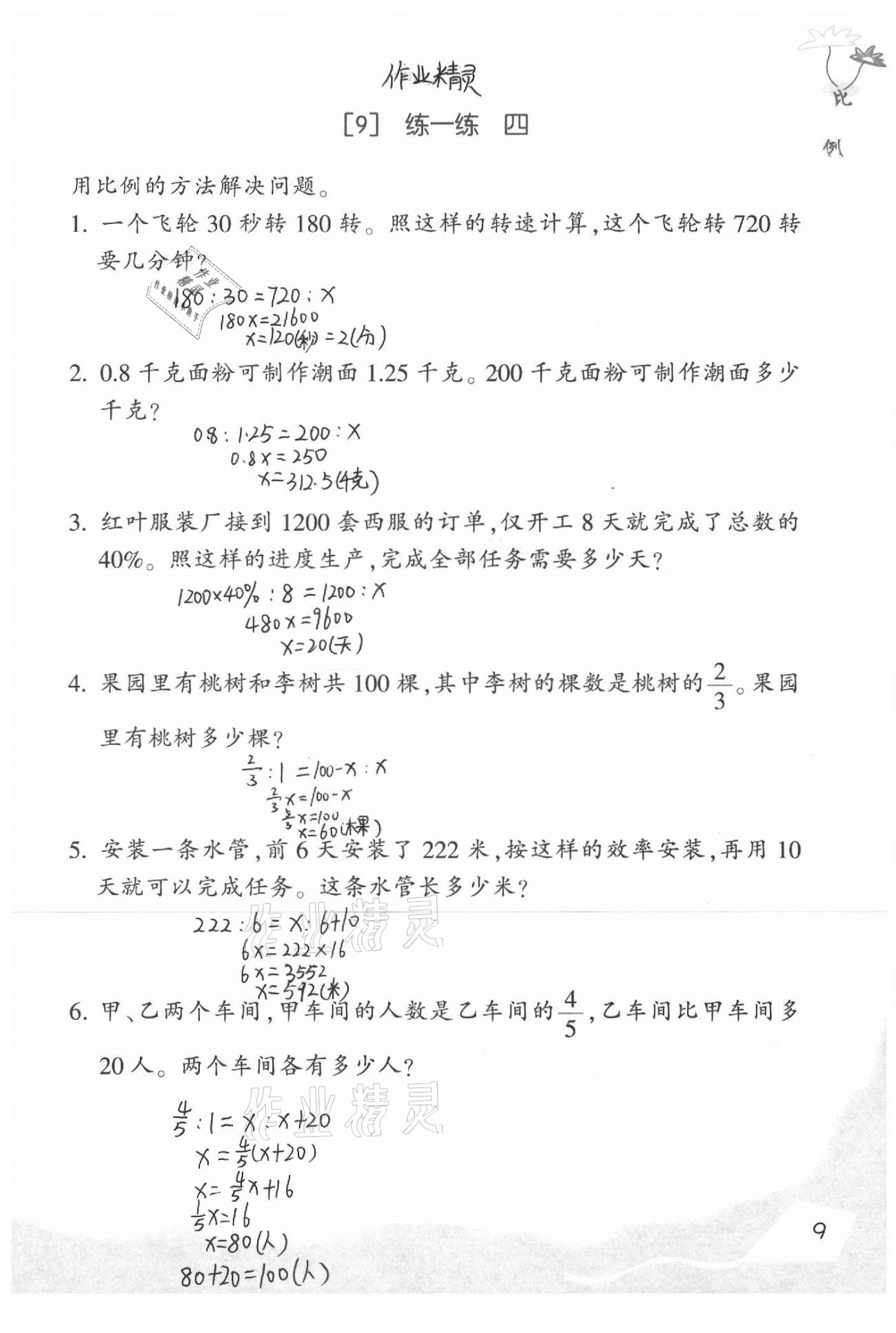 2021年數(shù)學基礎天天練六年級下冊浙教版 第11頁