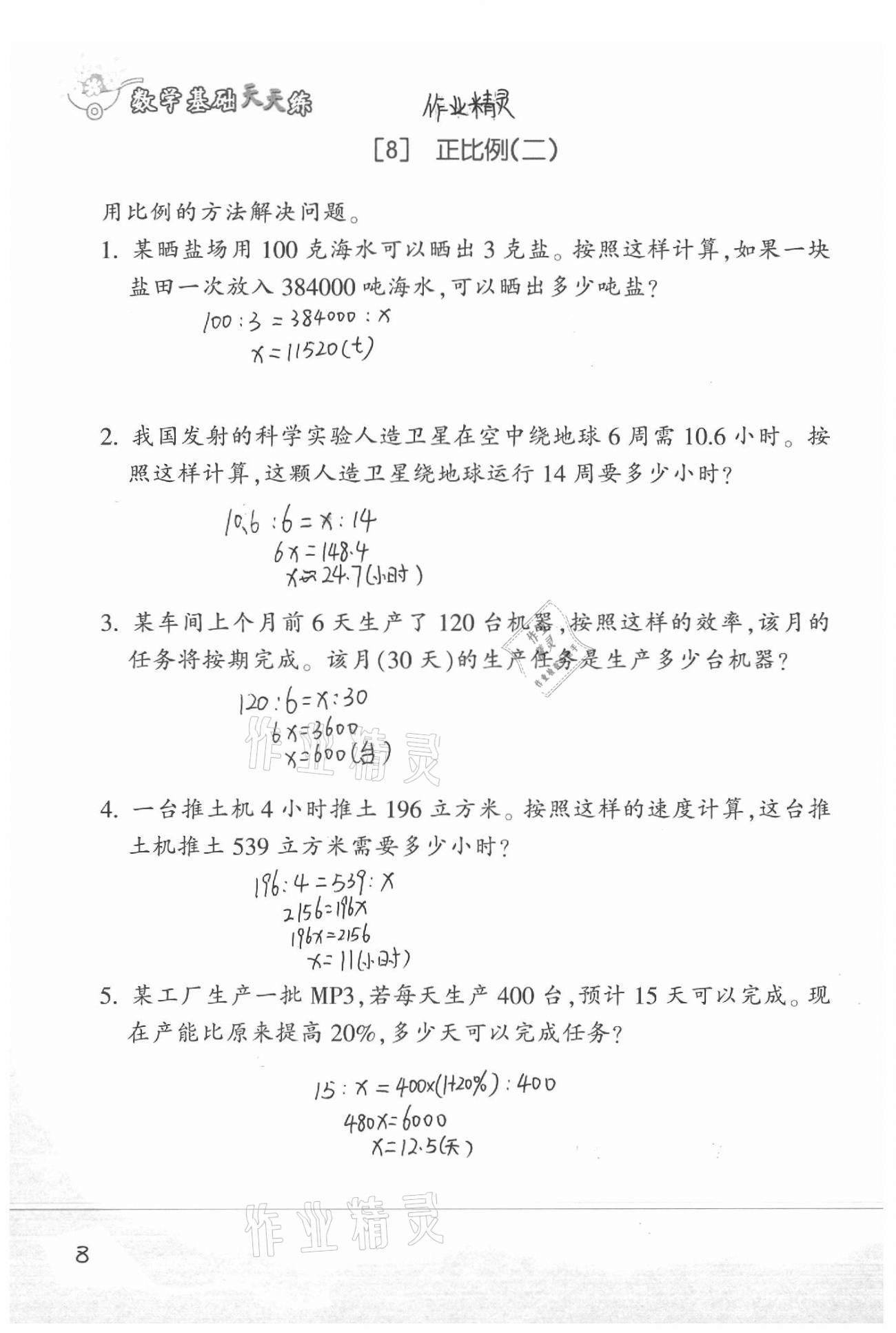 2021年數(shù)學基礎天天練六年級下冊浙教版 第10頁