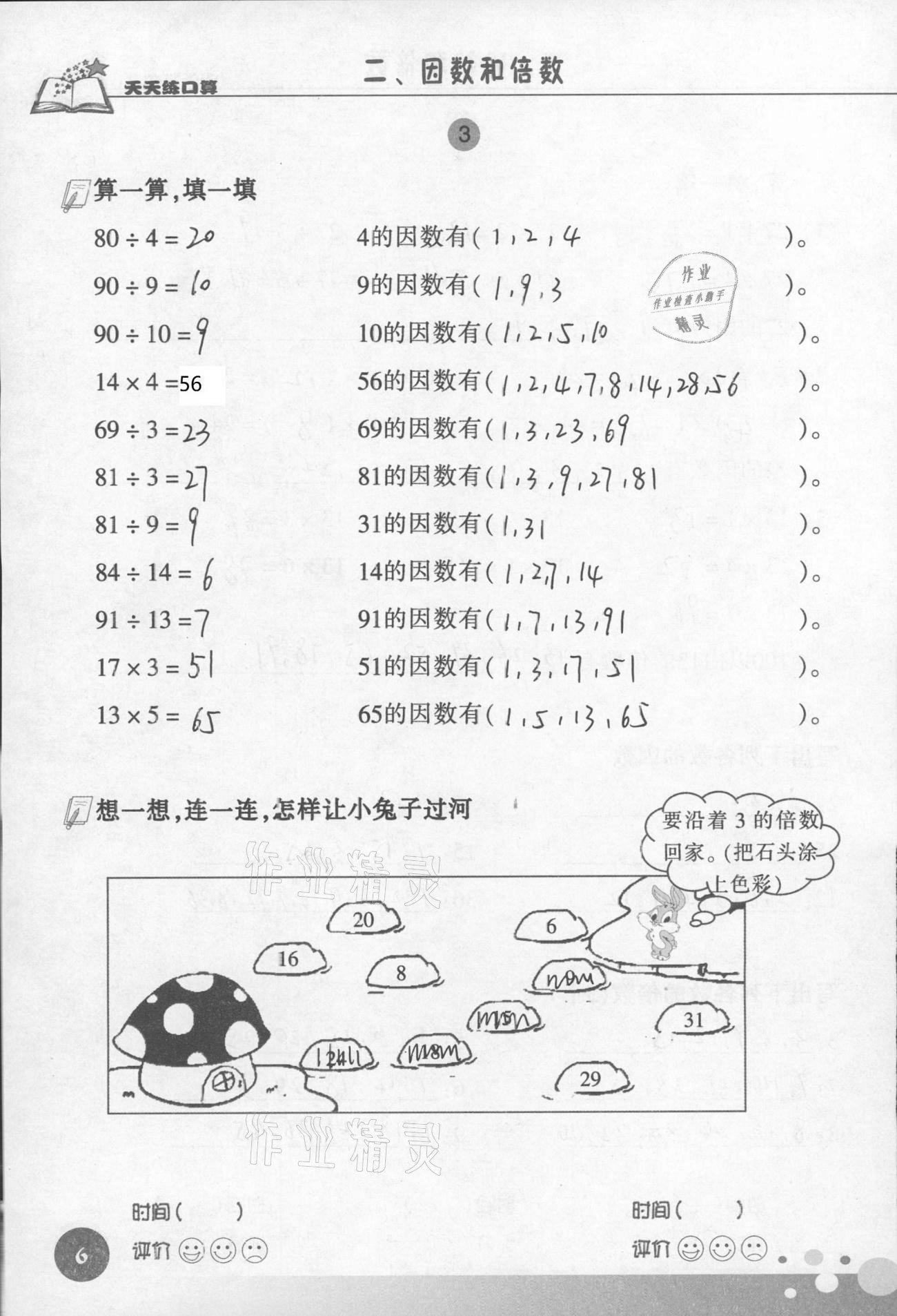 2021年天天練口算五年級數(shù)學(xué)下冊人教版 第6頁