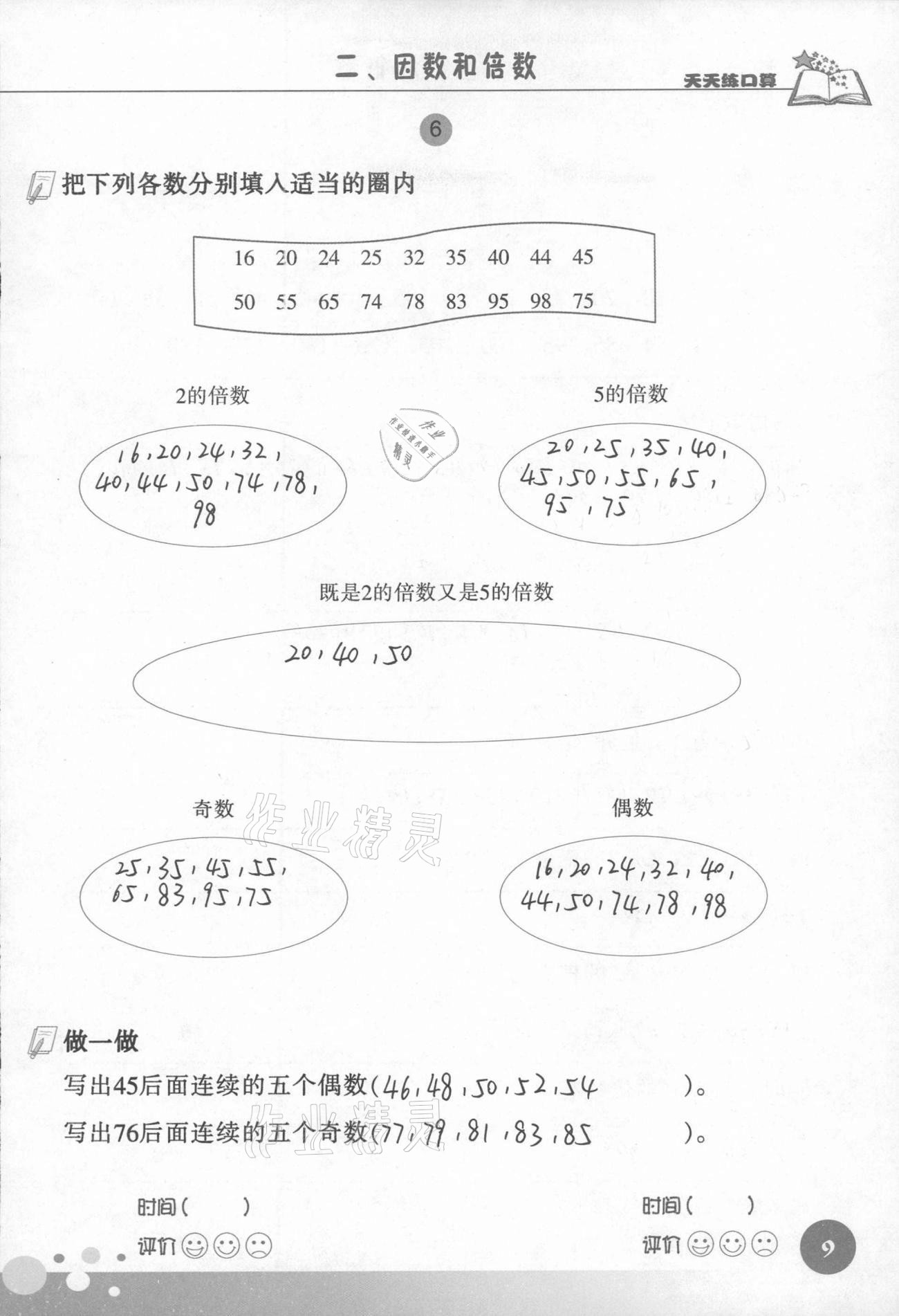 2021年天天練口算五年級(jí)數(shù)學(xué)下冊(cè)人教版 第9頁(yè)