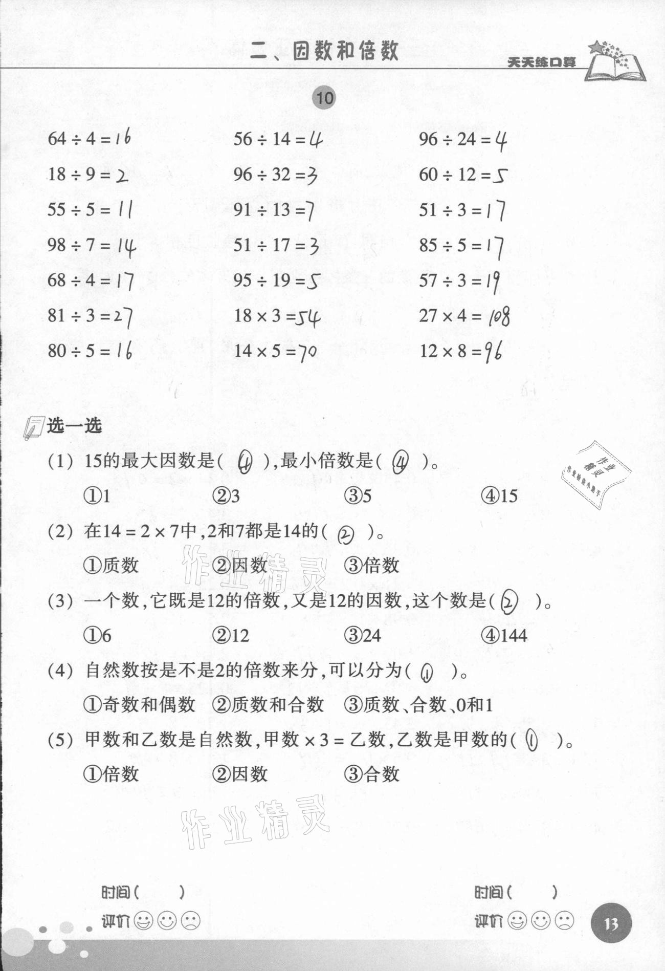 2021年天天練口算五年級(jí)數(shù)學(xué)下冊(cè)人教版 第13頁(yè)