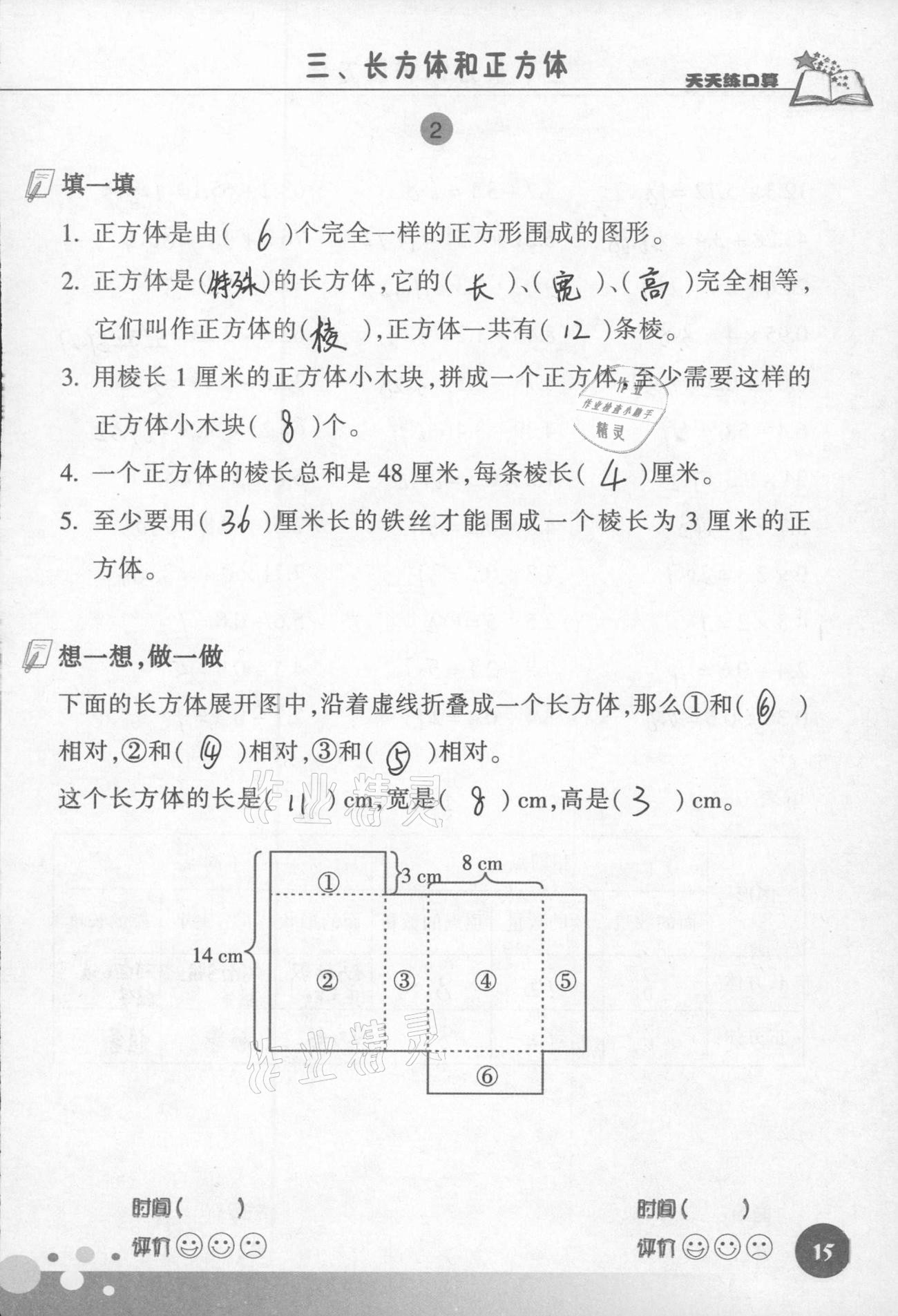 2021年天天練口算五年級(jí)數(shù)學(xué)下冊(cè)人教版 第15頁