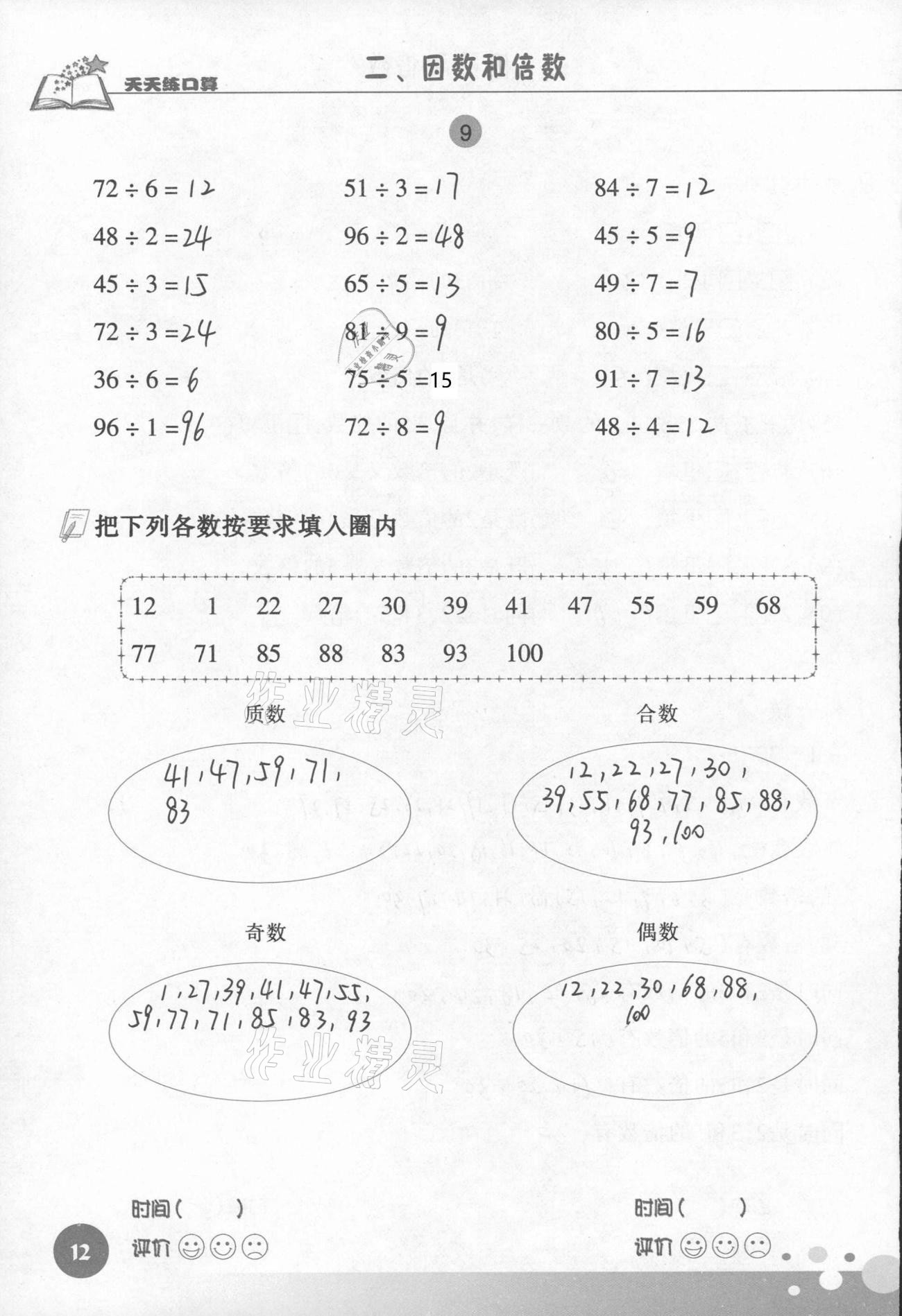 2021年天天練口算五年級(jí)數(shù)學(xué)下冊(cè)人教版 第12頁