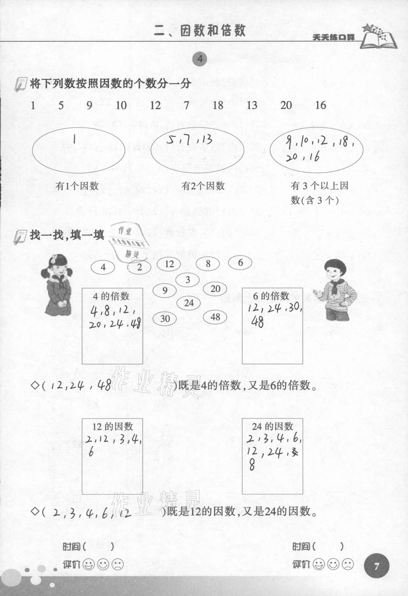 2021年天天練口算五年級數(shù)學(xué)下冊人教版 第7頁