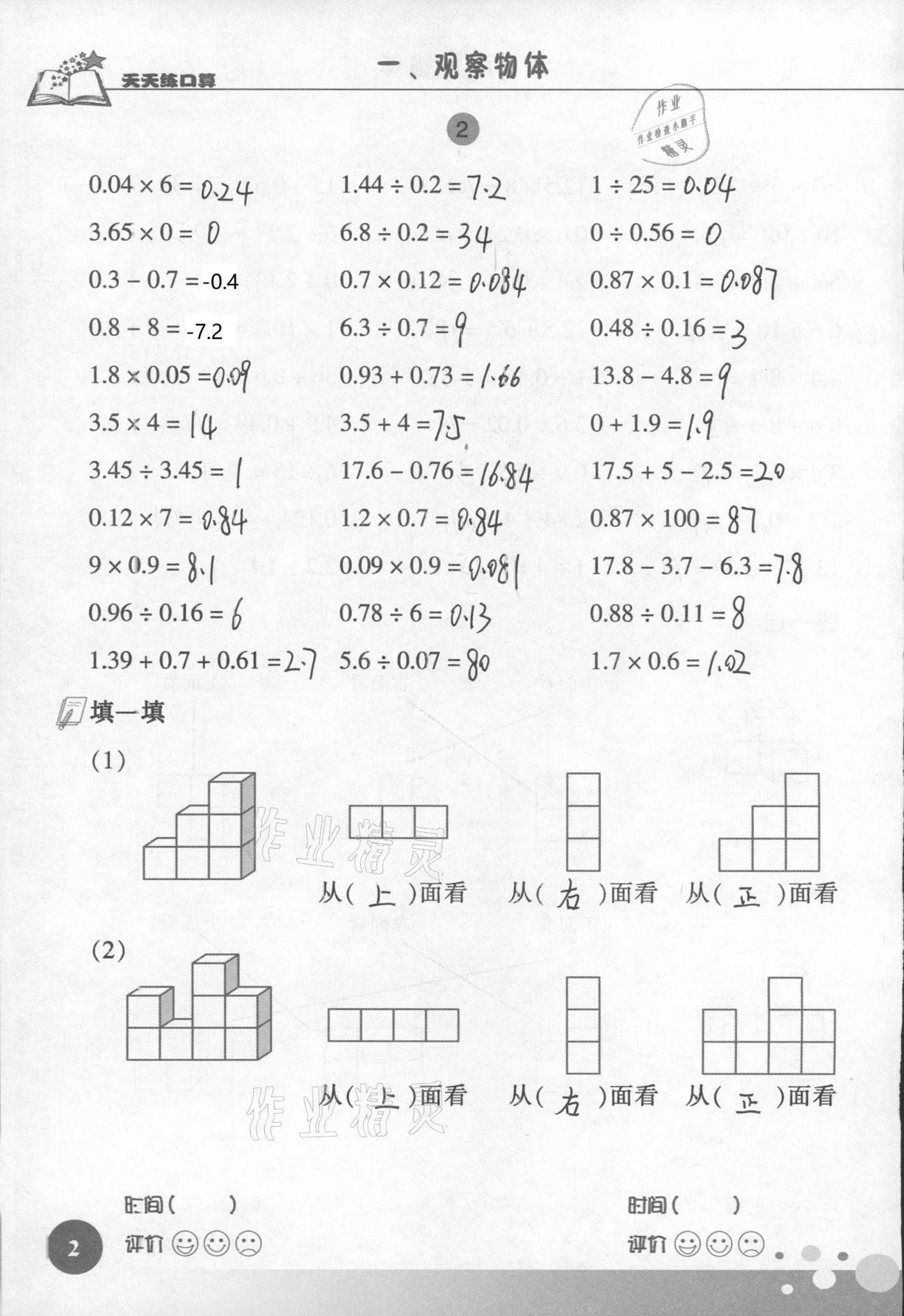 2021年天天練口算五年級數(shù)學(xué)下冊人教版 第2頁