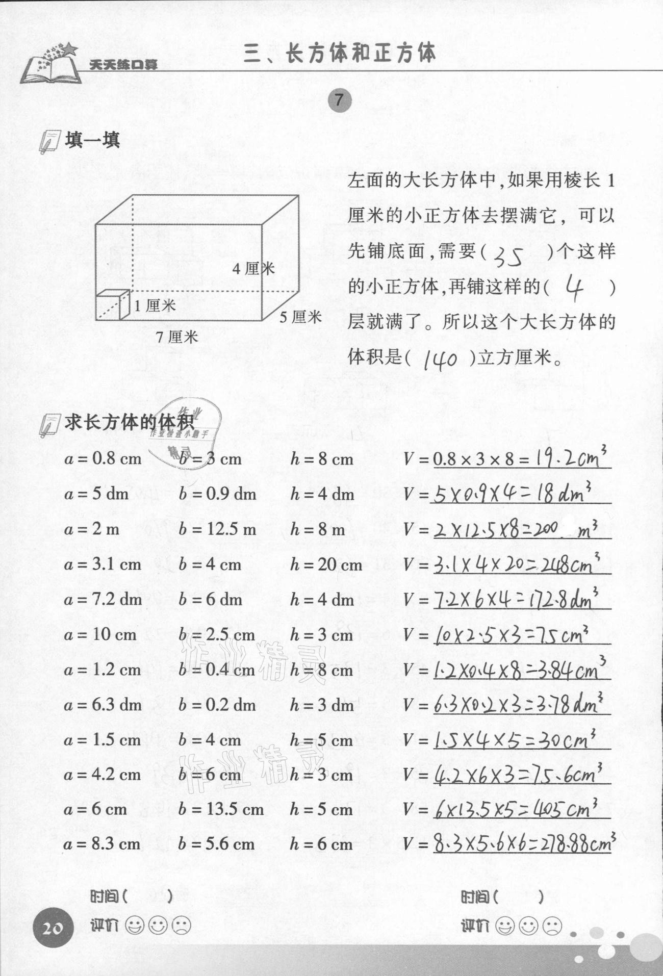 2021年天天練口算五年級(jí)數(shù)學(xué)下冊(cè)人教版 第20頁(yè)