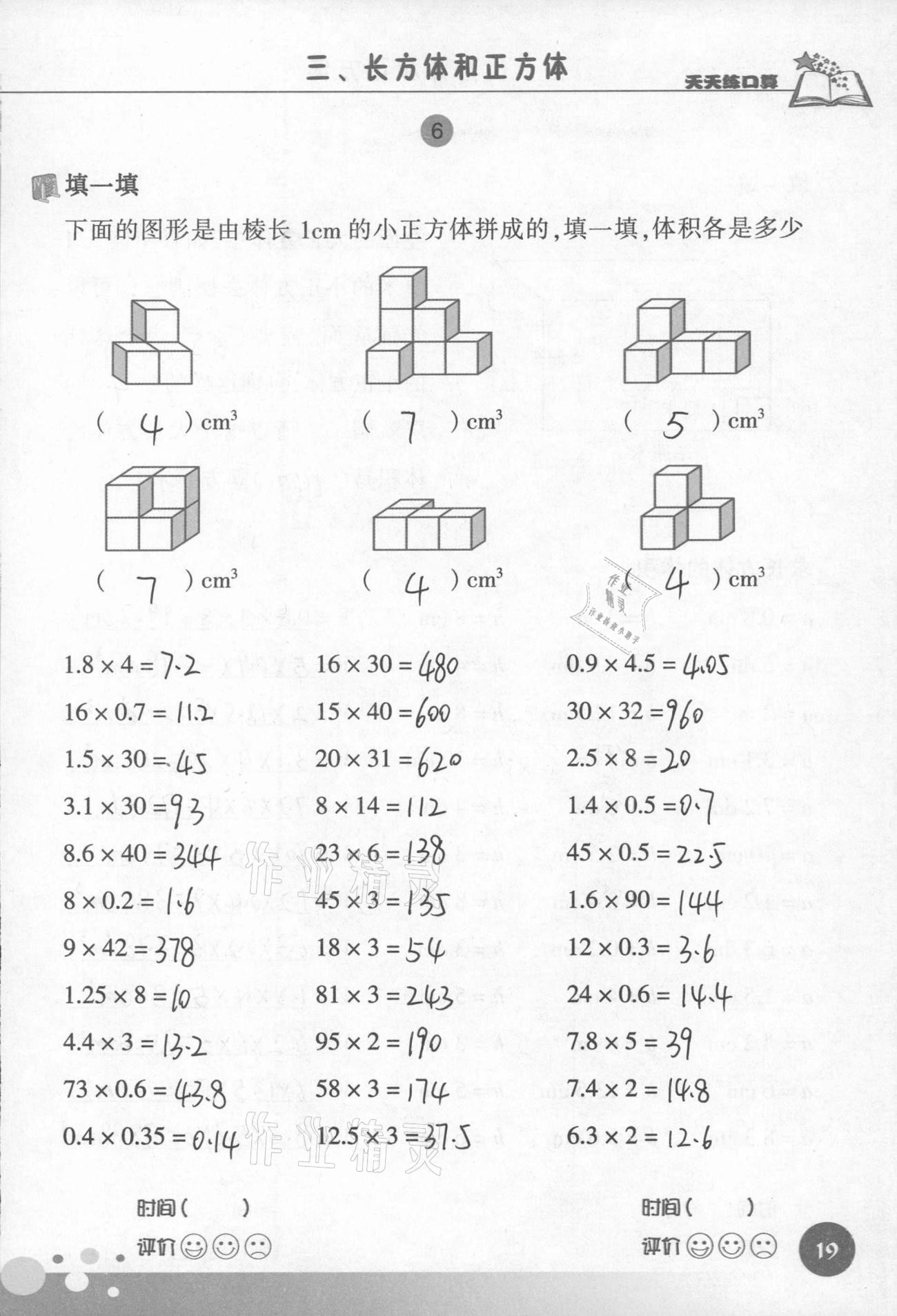 2021年天天練口算五年級數(shù)學(xué)下冊人教版 第19頁