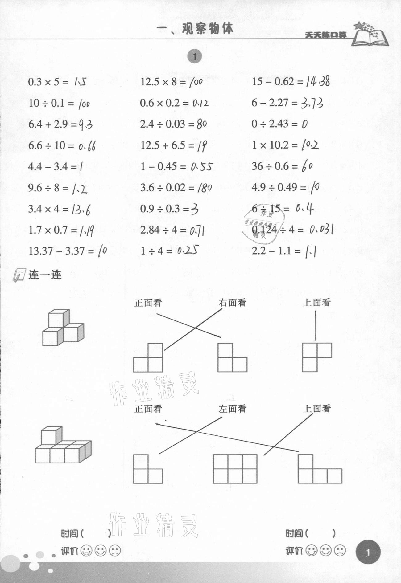 2021年天天練口算五年級(jí)數(shù)學(xué)下冊(cè)人教版 第1頁(yè)