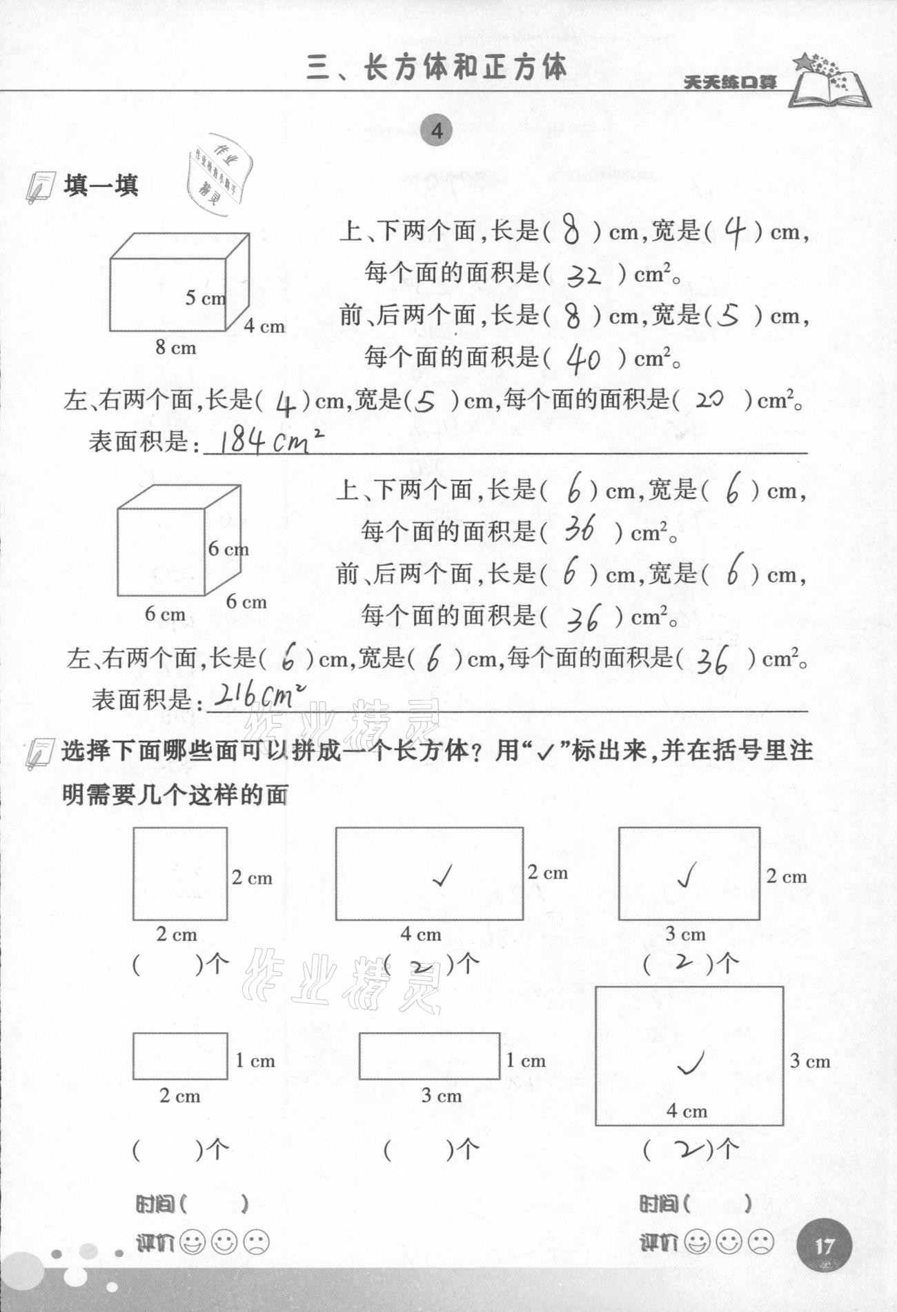 2021年天天練口算五年級(jí)數(shù)學(xué)下冊(cè)人教版 第17頁(yè)