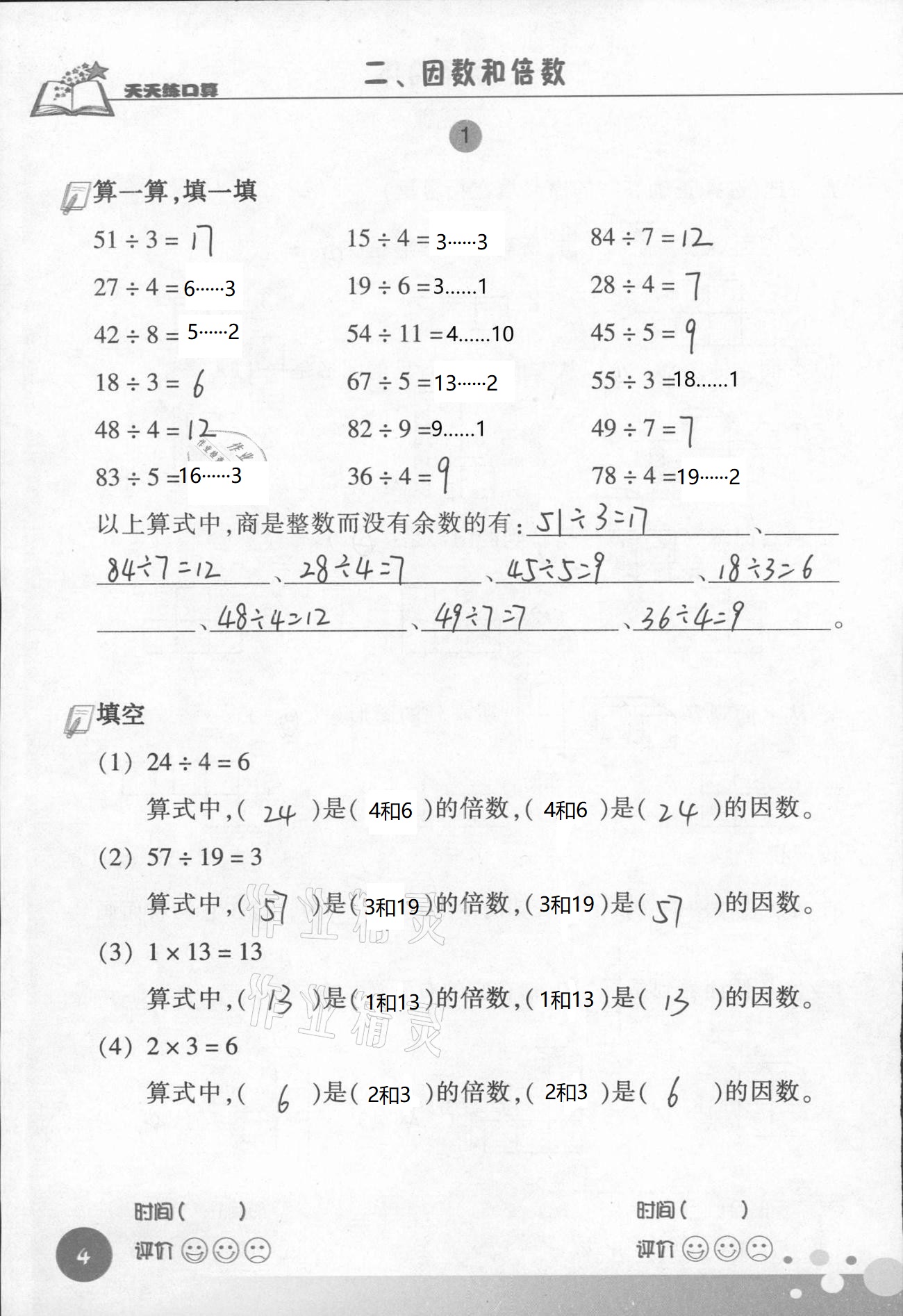 2021年天天練口算五年級數(shù)學(xué)下冊人教版 第4頁