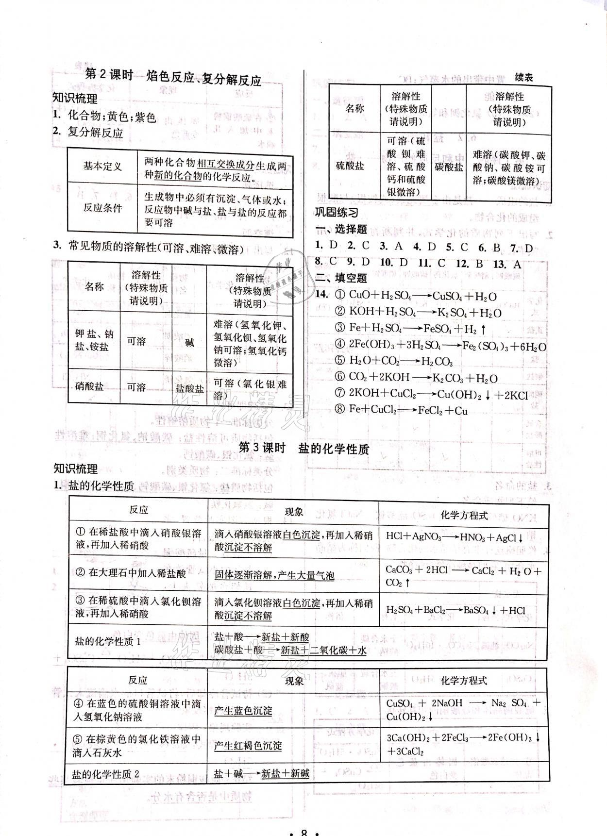 2021年優(yōu)學(xué)先導(dǎo)教學(xué)與測(cè)評(píng)九年級(jí)化學(xué)下冊(cè)滬教版54制 參考答案第8頁(yè)