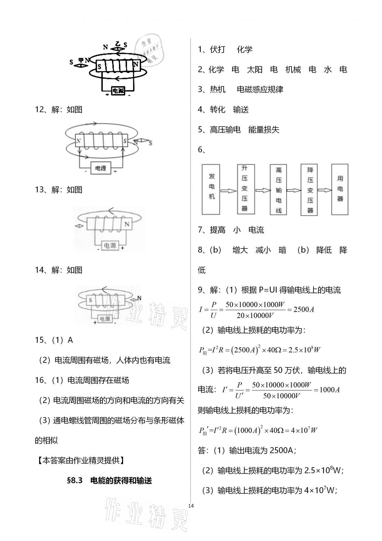 2021年優(yōu)學(xué)先導(dǎo)教學(xué)與測(cè)評(píng)九年級(jí)物理下冊(cè)滬教版54制 第14頁(yè)