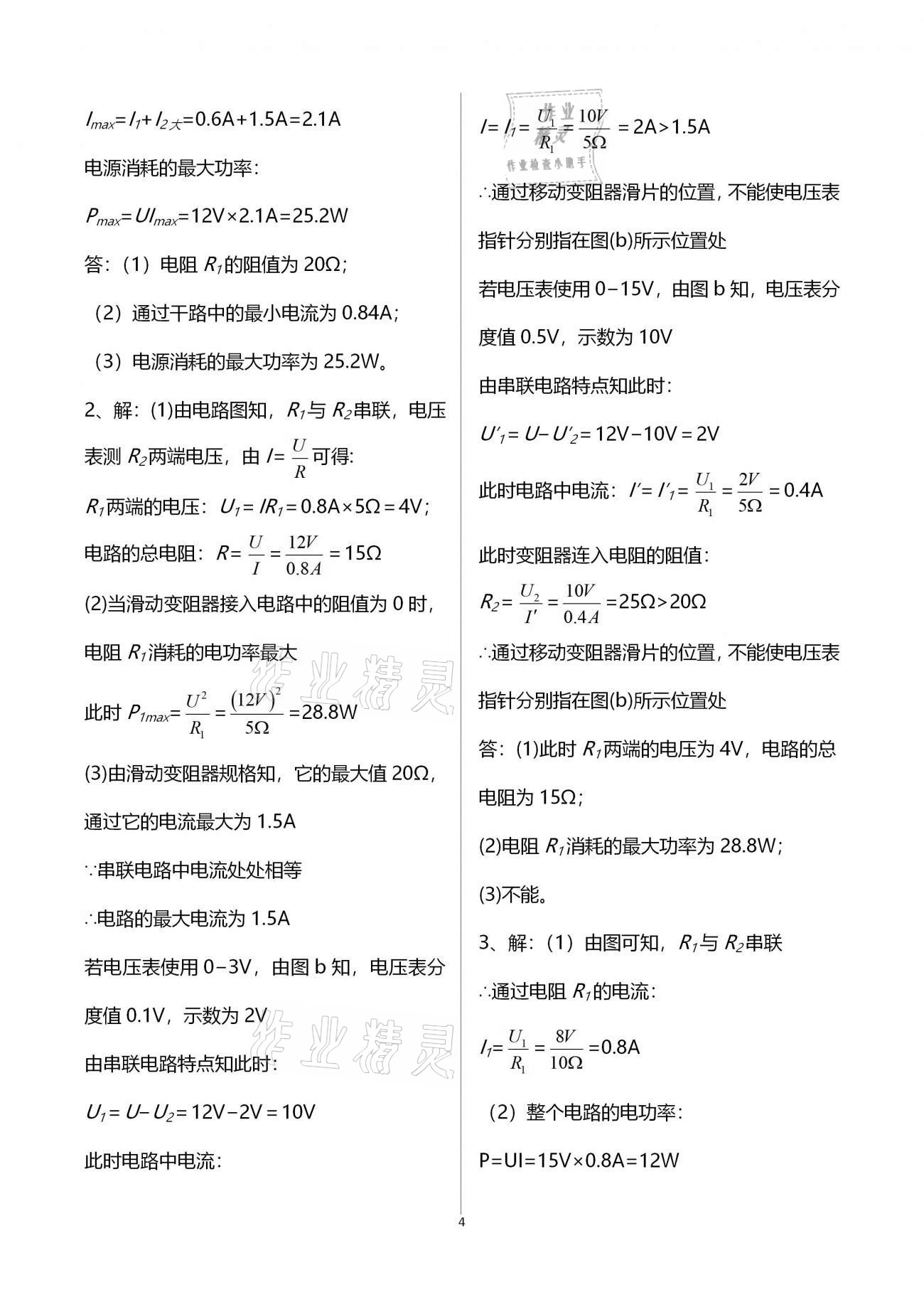 2021年優(yōu)學(xué)先導(dǎo)教學(xué)與測(cè)評(píng)九年級(jí)物理下冊(cè)滬教版54制 第4頁