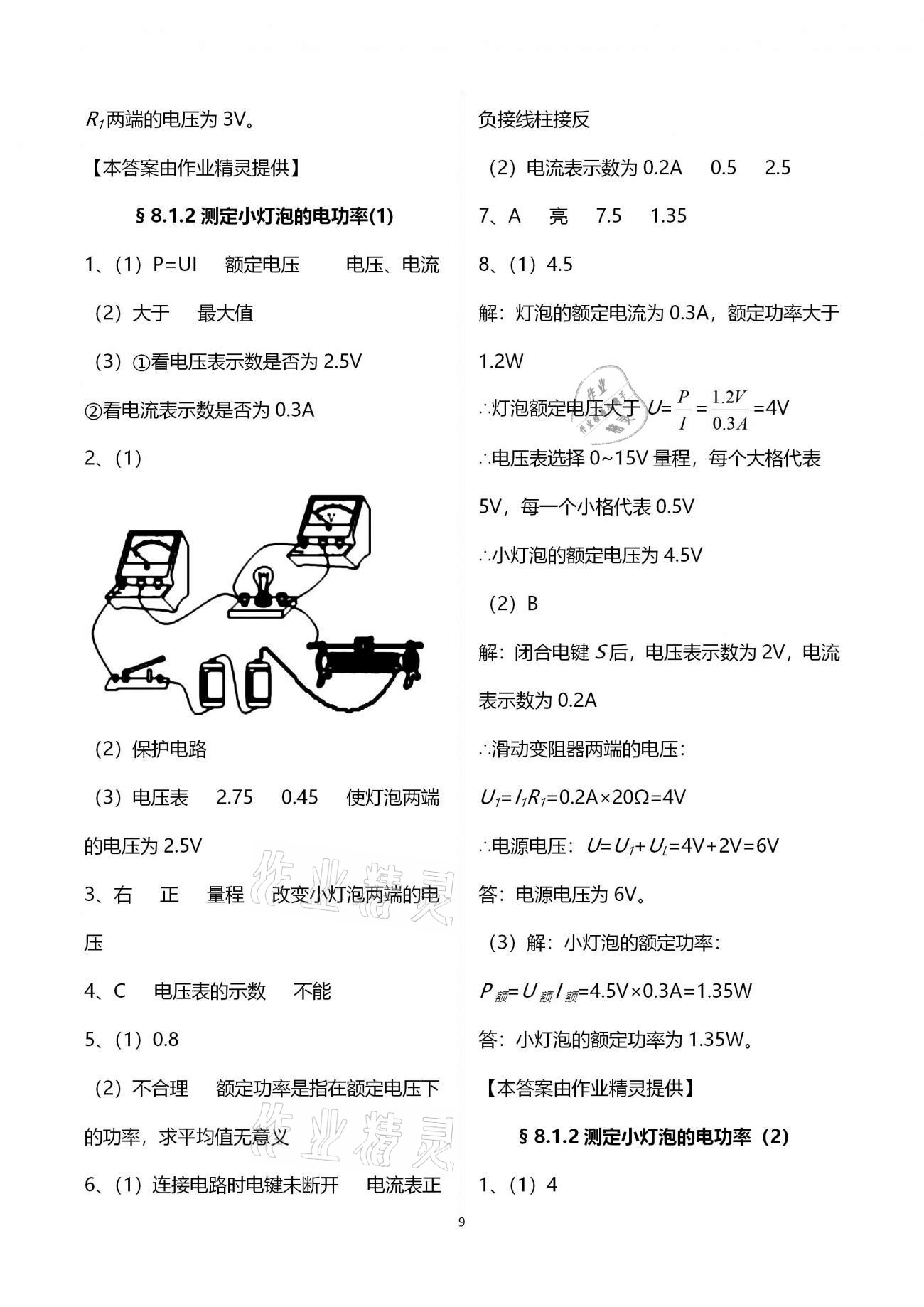 2021年優(yōu)學(xué)先導(dǎo)教學(xué)與測評九年級物理下冊滬教版54制 第9頁