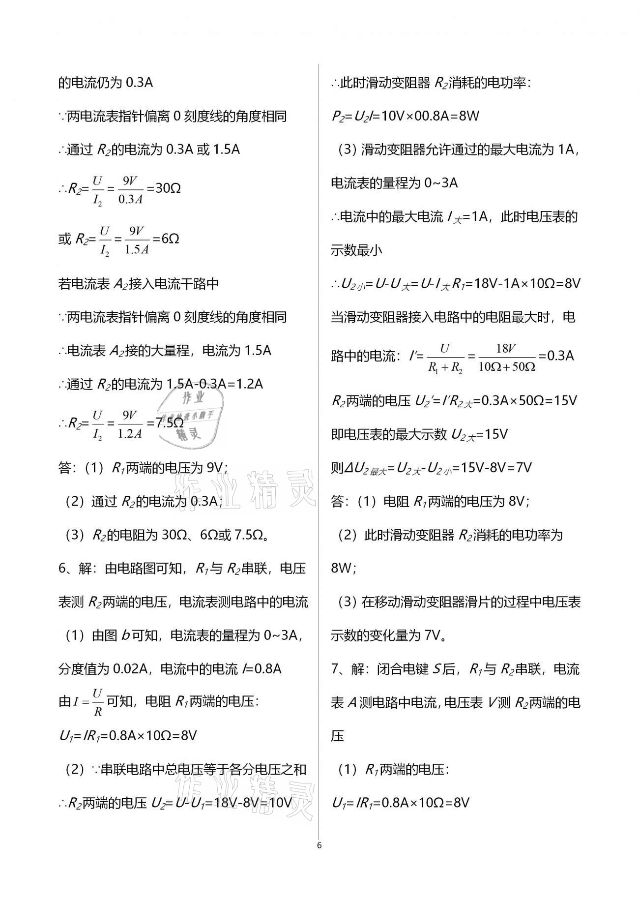 2021年優(yōu)學(xué)先導(dǎo)教學(xué)與測(cè)評(píng)九年級(jí)物理下冊(cè)滬教版54制 第6頁(yè)