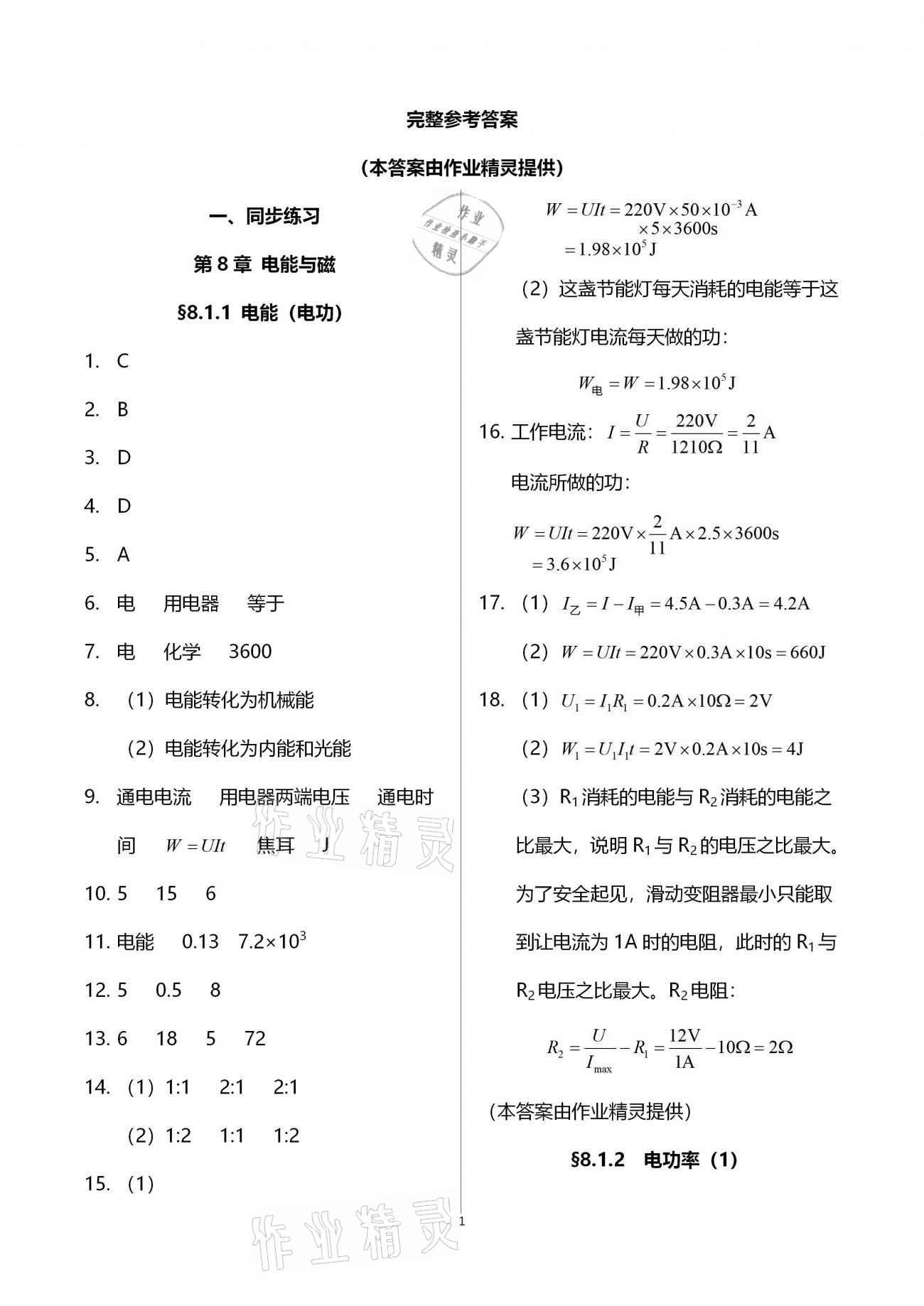 2021年優(yōu)學先導教學與測評九年級物理下冊滬教版54制 第1頁