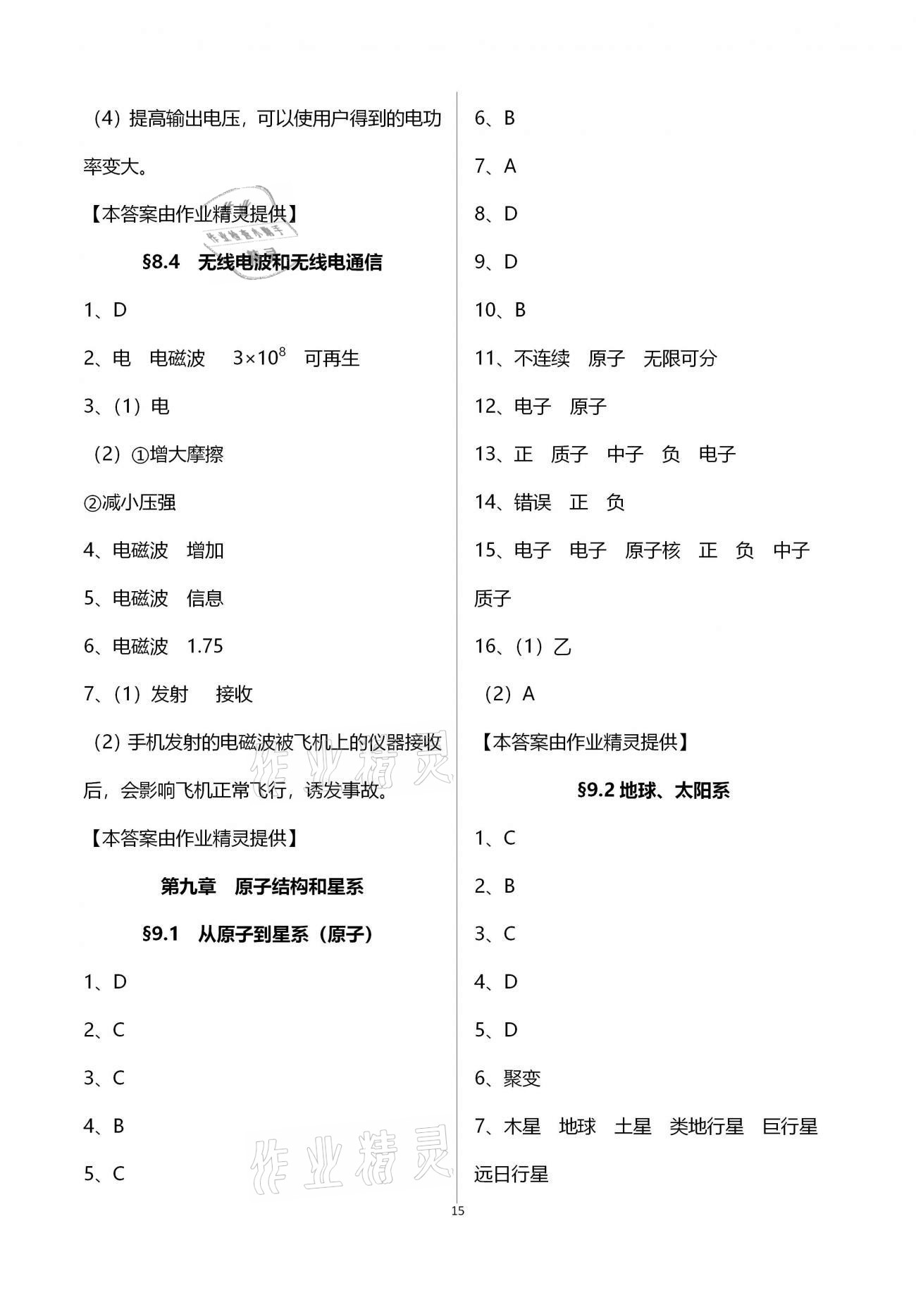 2021年優(yōu)學(xué)先導(dǎo)教學(xué)與測(cè)評(píng)九年級(jí)物理下冊(cè)滬教版54制 第15頁