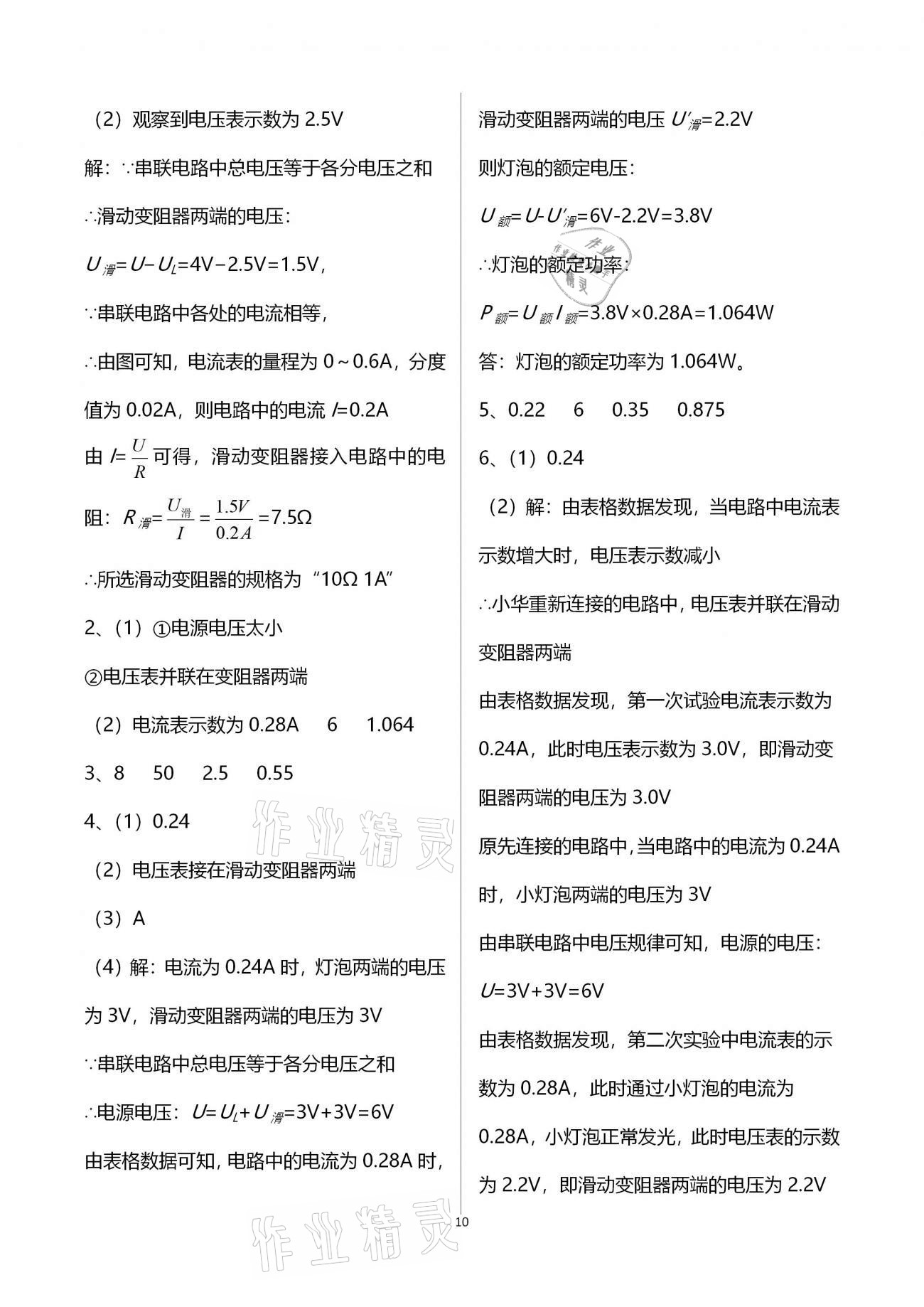 2021年優(yōu)學先導教學與測評九年級物理下冊滬教版54制 第10頁