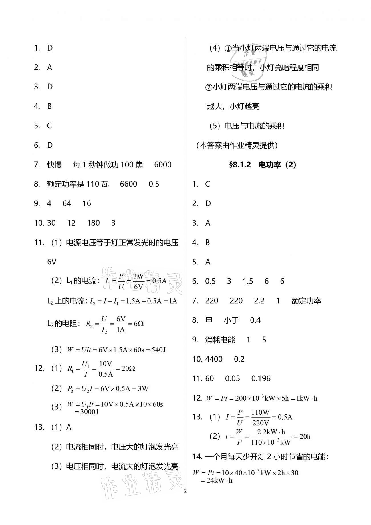 2021年優(yōu)學(xué)先導(dǎo)教學(xué)與測(cè)評(píng)九年級(jí)物理下冊(cè)滬教版54制 第2頁(yè)