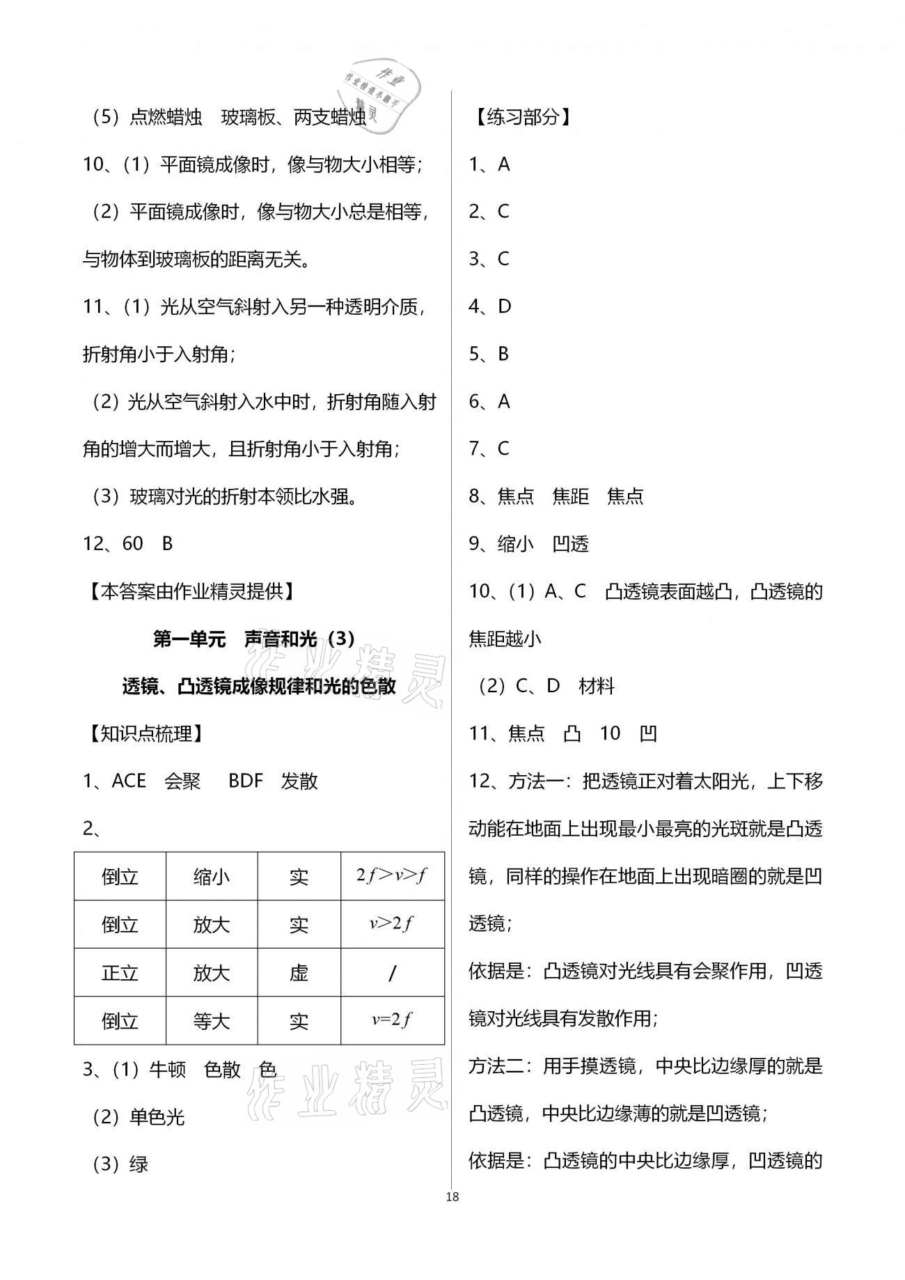 2021年優(yōu)學(xué)先導(dǎo)教學(xué)與測評九年級物理下冊滬教版54制 第18頁