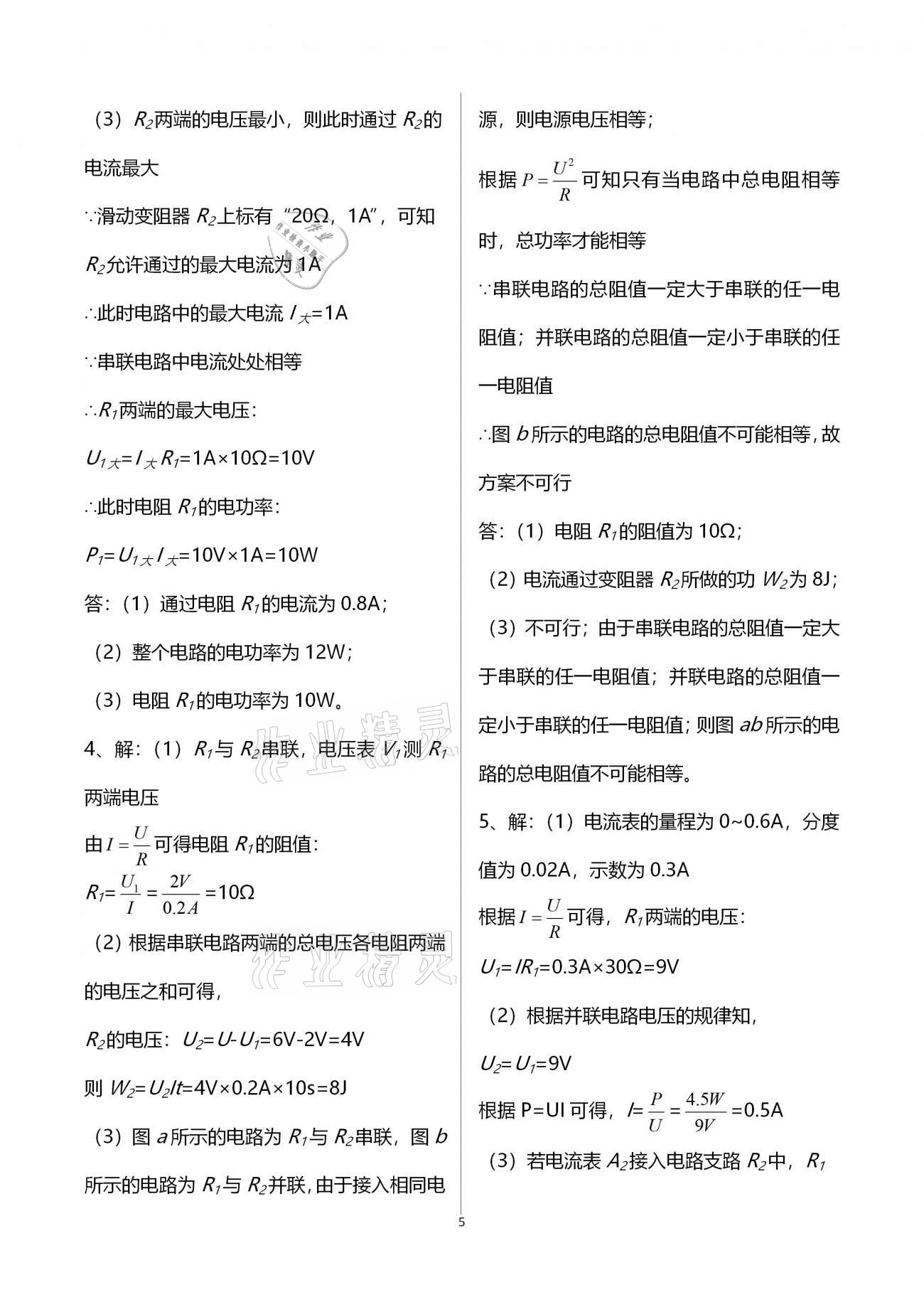 2021年優(yōu)學(xué)先導(dǎo)教學(xué)與測評九年級(jí)物理下冊滬教版54制 第5頁