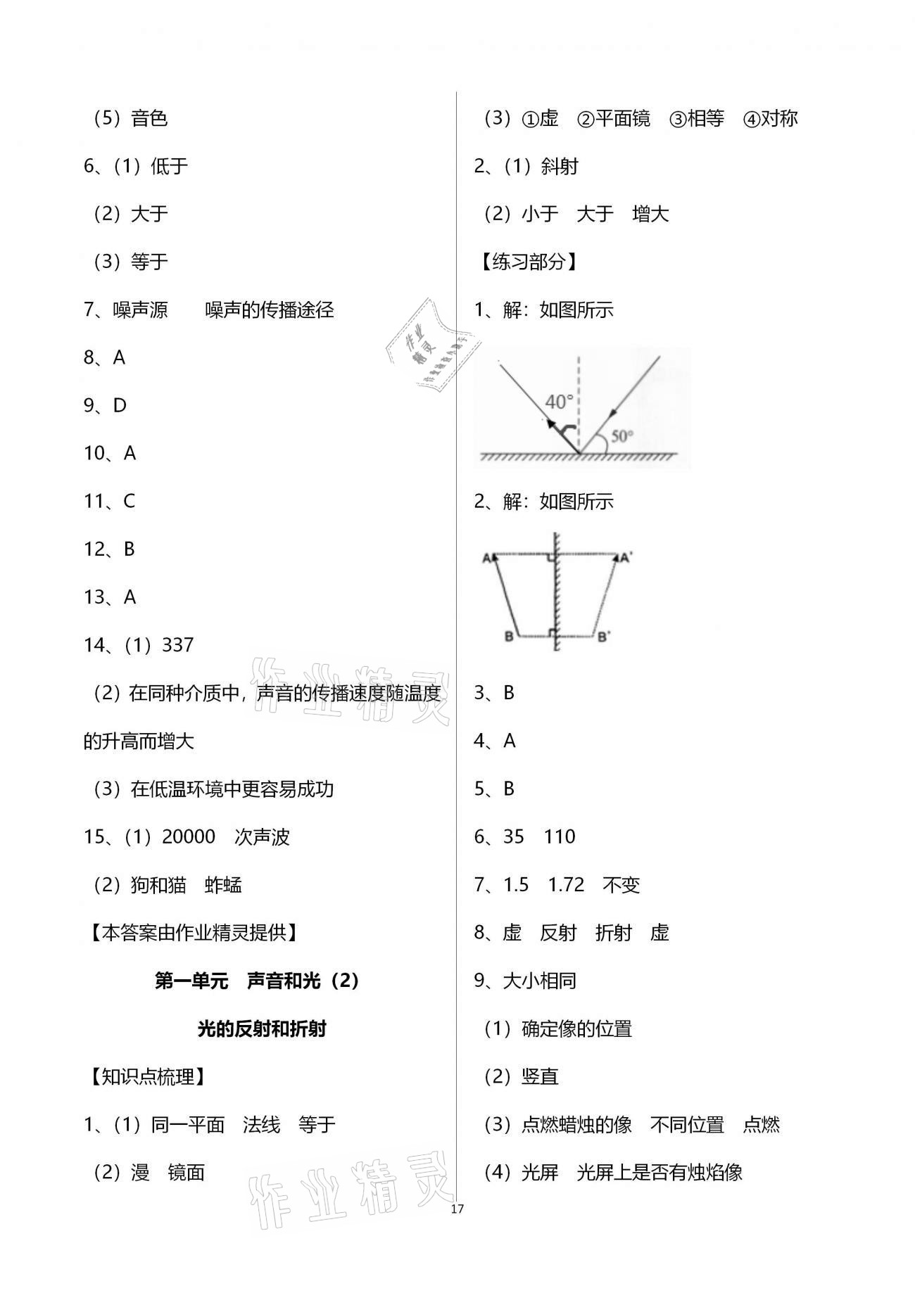 2021年優(yōu)學(xué)先導(dǎo)教學(xué)與測(cè)評(píng)九年級(jí)物理下冊(cè)滬教版54制 第17頁(yè)