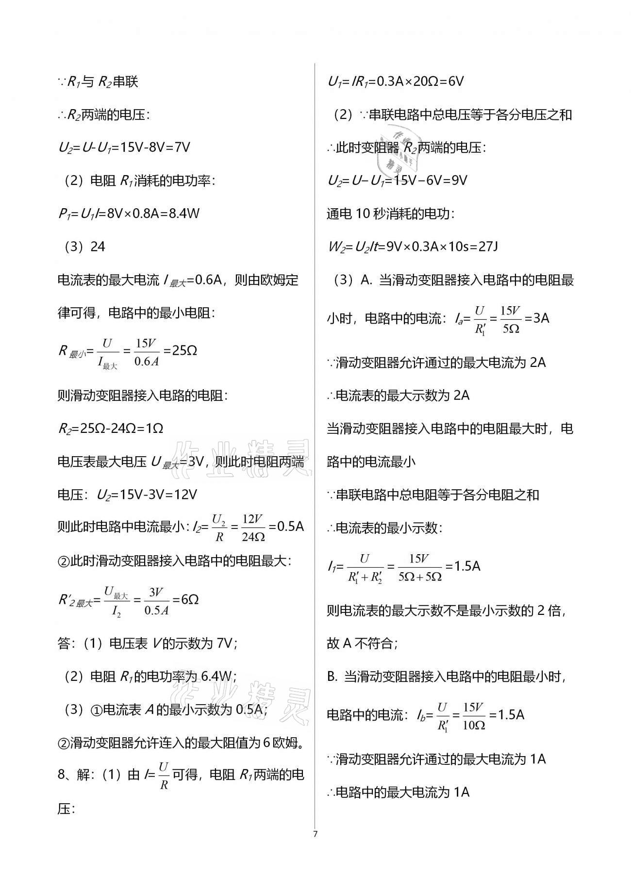 2021年優(yōu)學(xué)先導(dǎo)教學(xué)與測(cè)評(píng)九年級(jí)物理下冊(cè)滬教版54制 第7頁(yè)