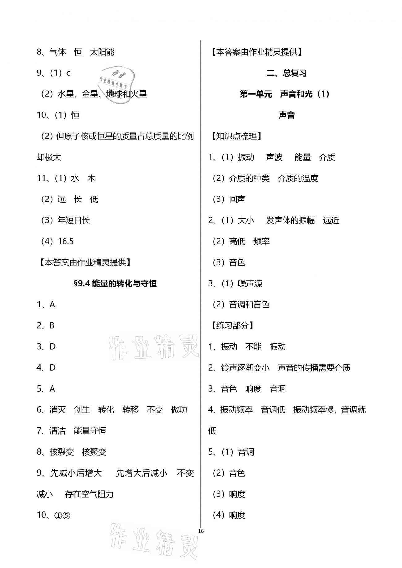 2021年優(yōu)學(xué)先導(dǎo)教學(xué)與測(cè)評(píng)九年級(jí)物理下冊(cè)滬教版54制 第16頁(yè)