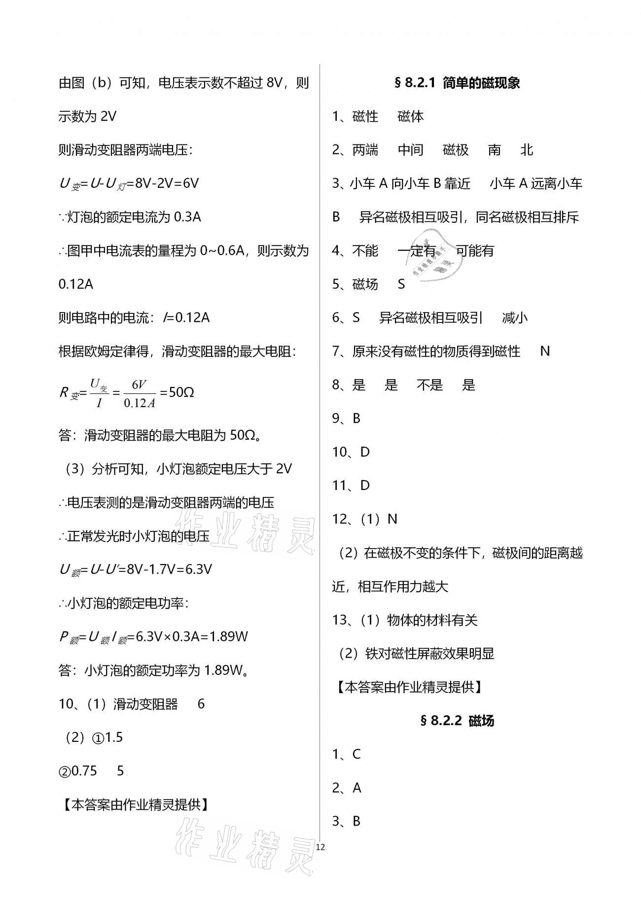 2021年優(yōu)學先導教學與測評九年級物理下冊滬教版54制 第12頁