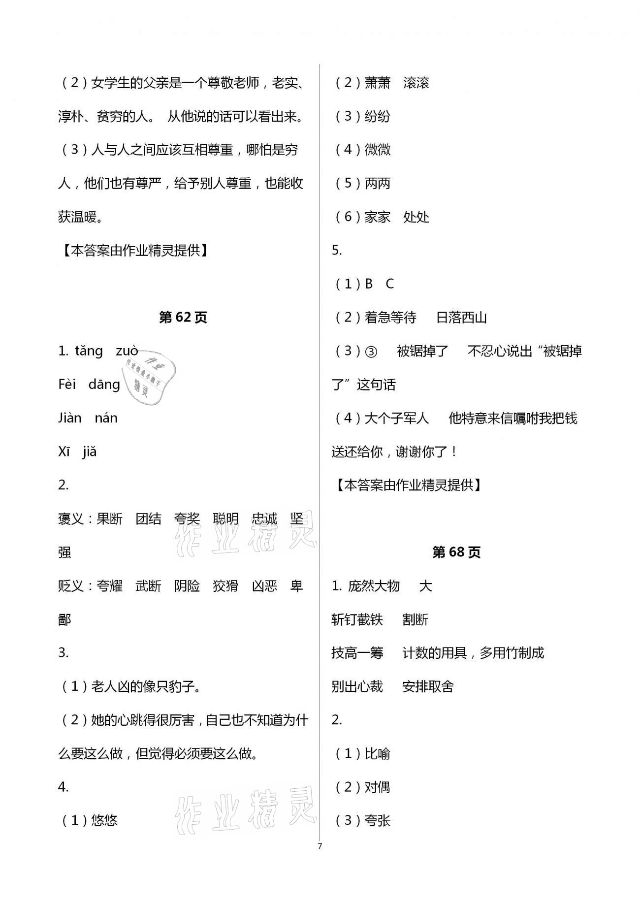 2021年新課程寒假BOOK六年級遼海出版社 第7頁