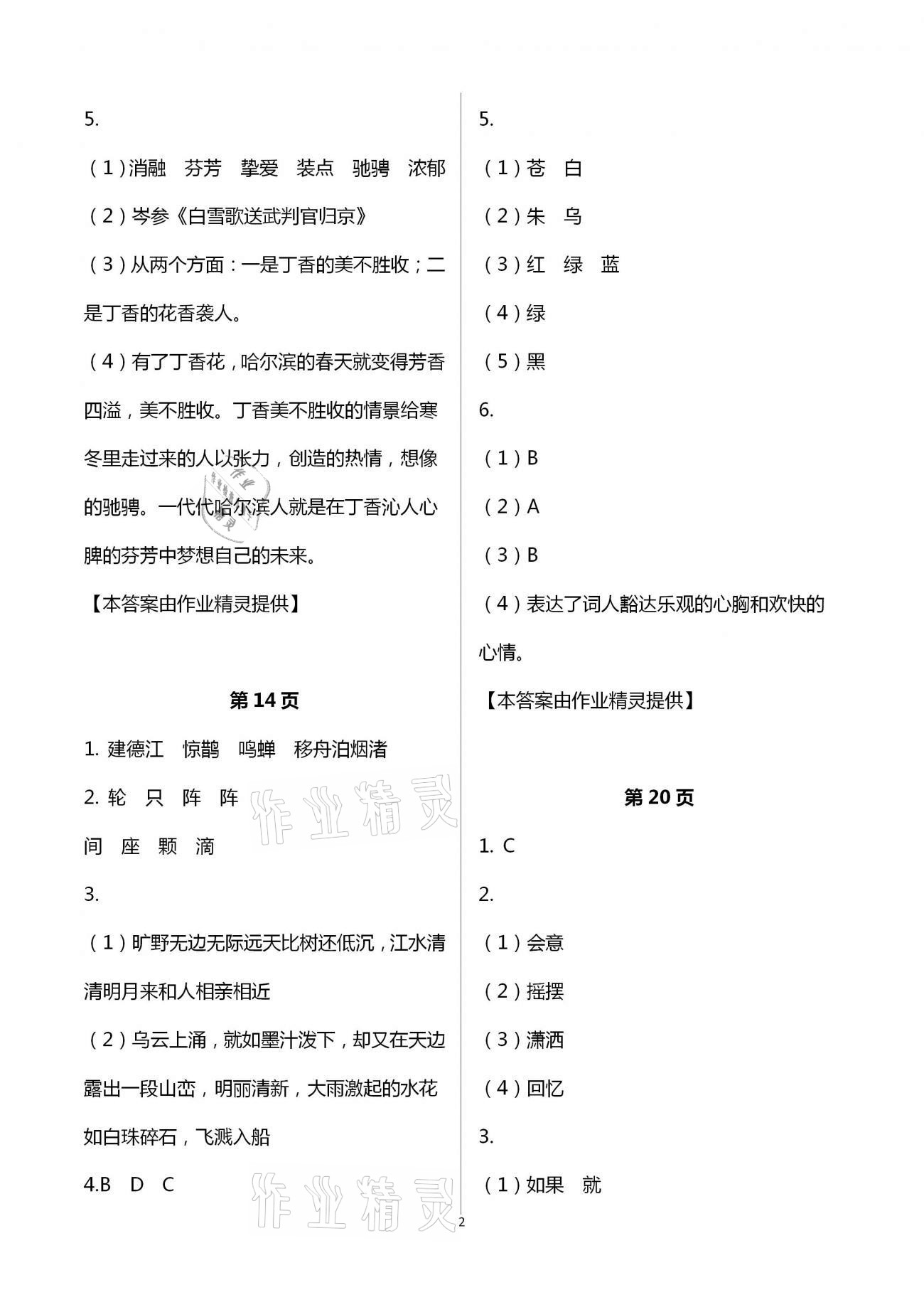 2021年新課程寒假BOOK六年級(jí)遼海出版社 第2頁(yè)