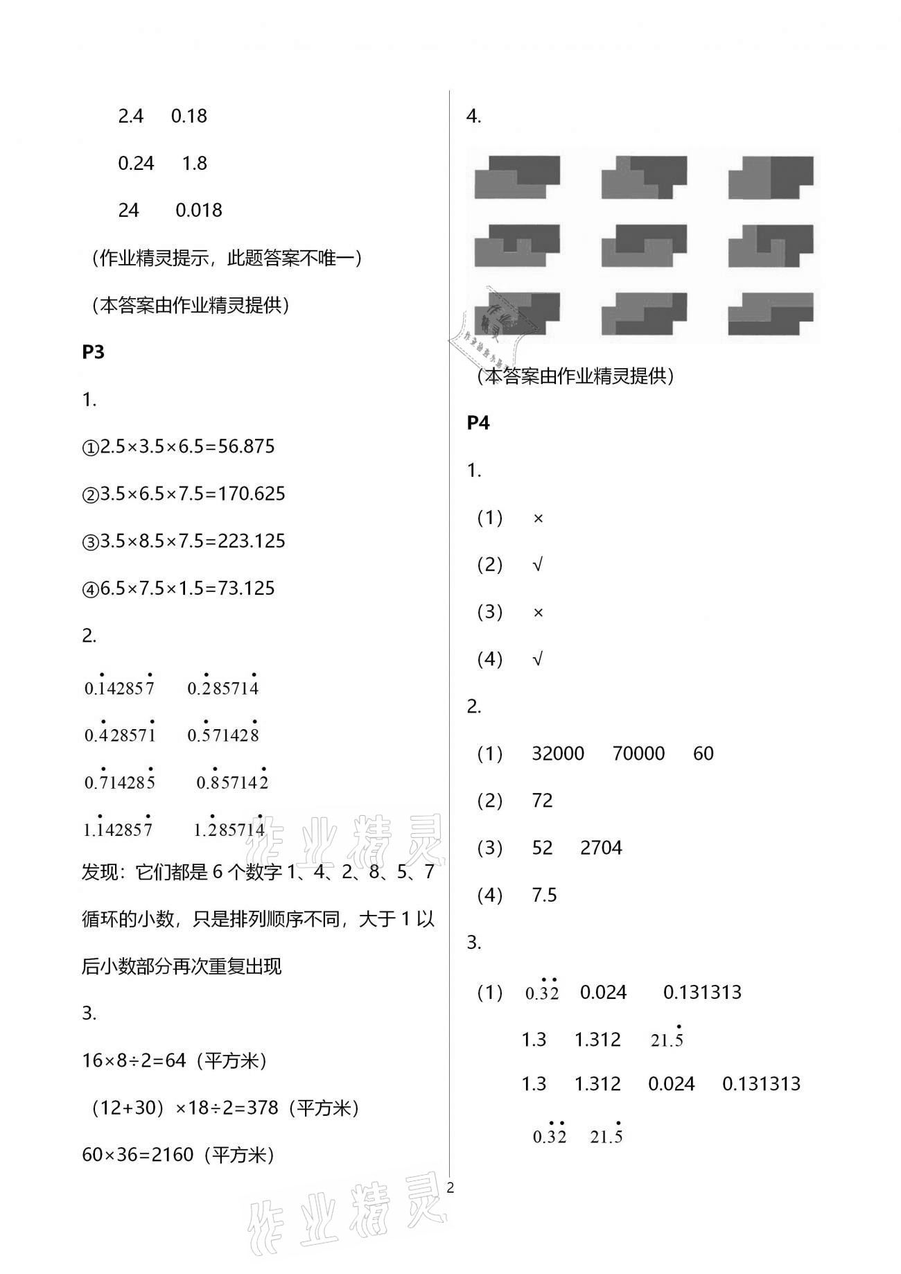 2021年寒假樂園五年級(jí)數(shù)學(xué)浙江教育出版社 第2頁