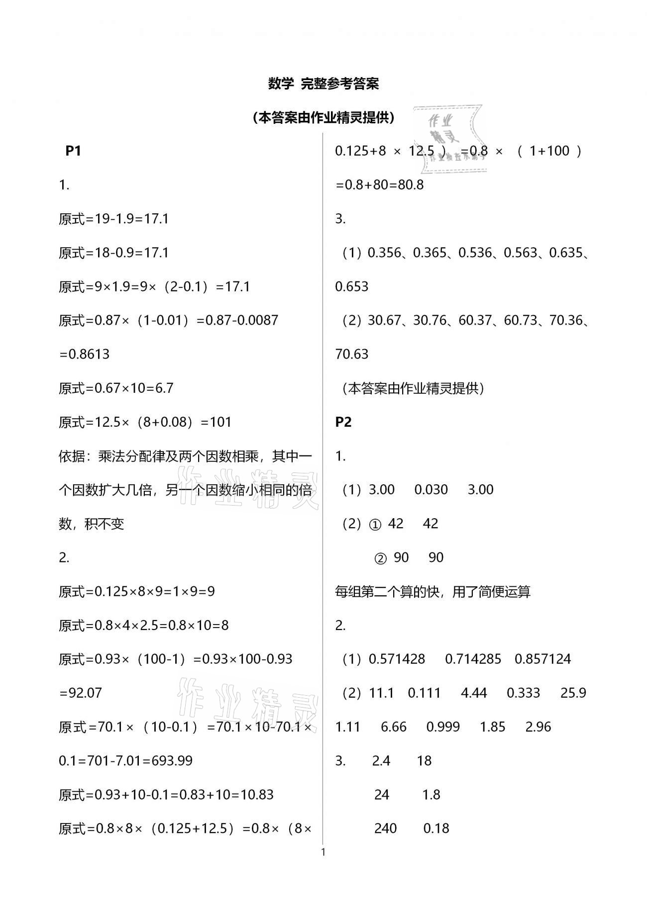 2021年寒假樂(lè)園五年級(jí)數(shù)學(xué)浙江教育出版社 第1頁(yè)