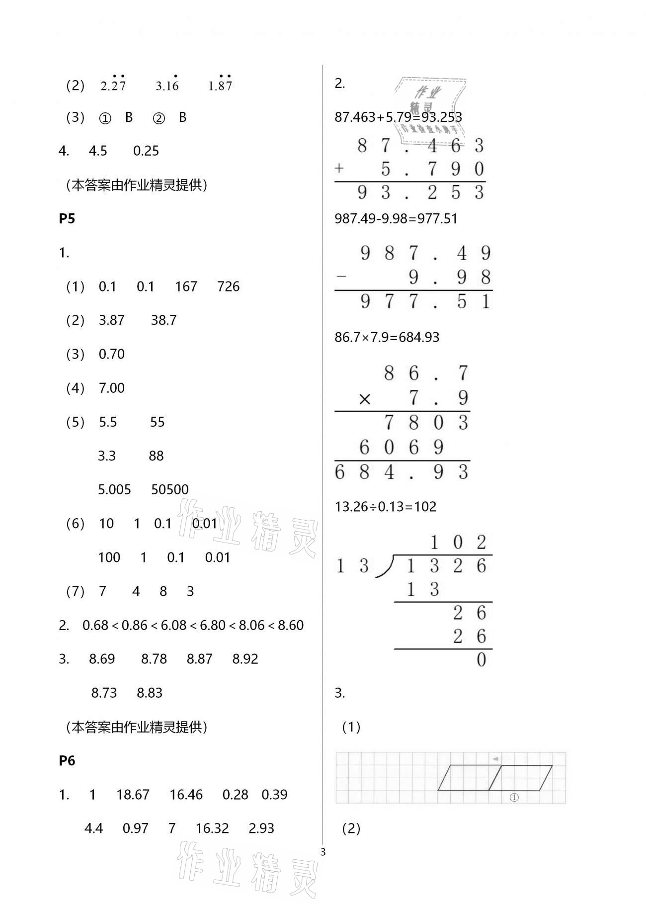 2021年寒假樂園五年級(jí)數(shù)學(xué)浙江教育出版社 第3頁