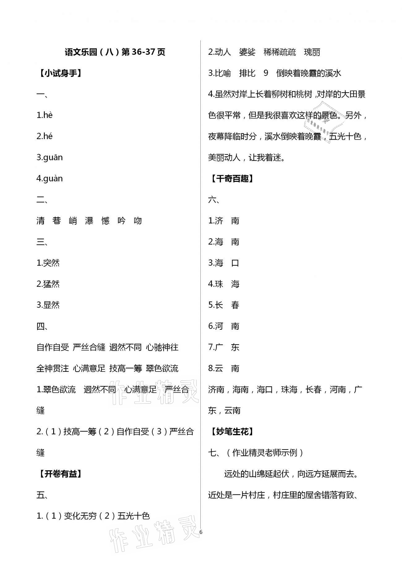 2021年寒假作业六年级南方日报出版社 第6页