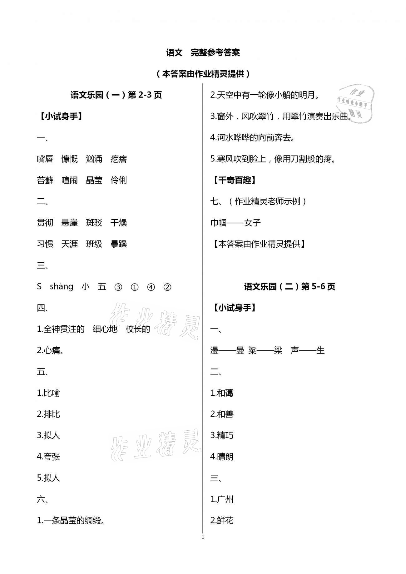 2021年寒假作业六年级南方日报出版社 第1页