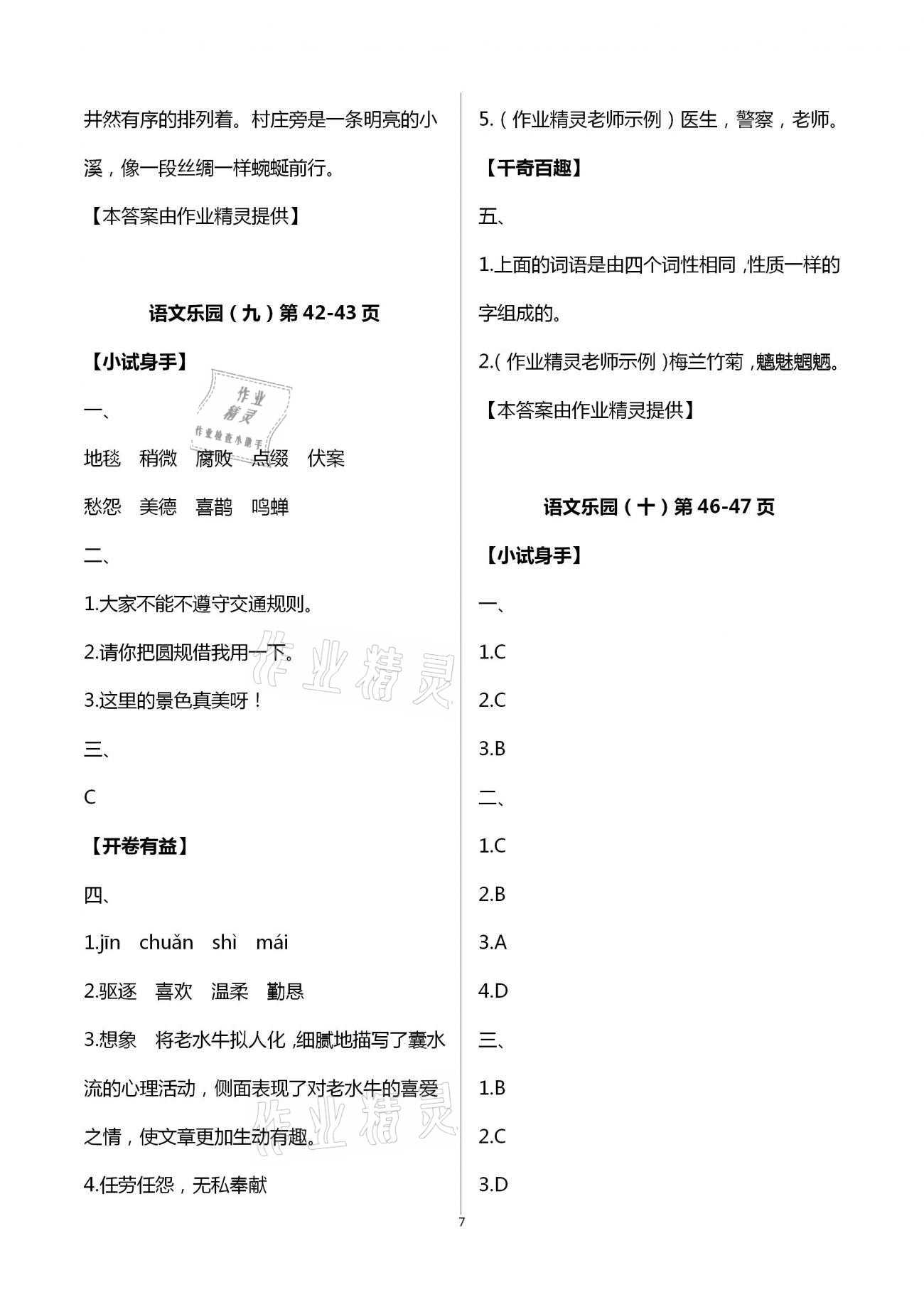 2021年寒假作业六年级南方日报出版社 第7页