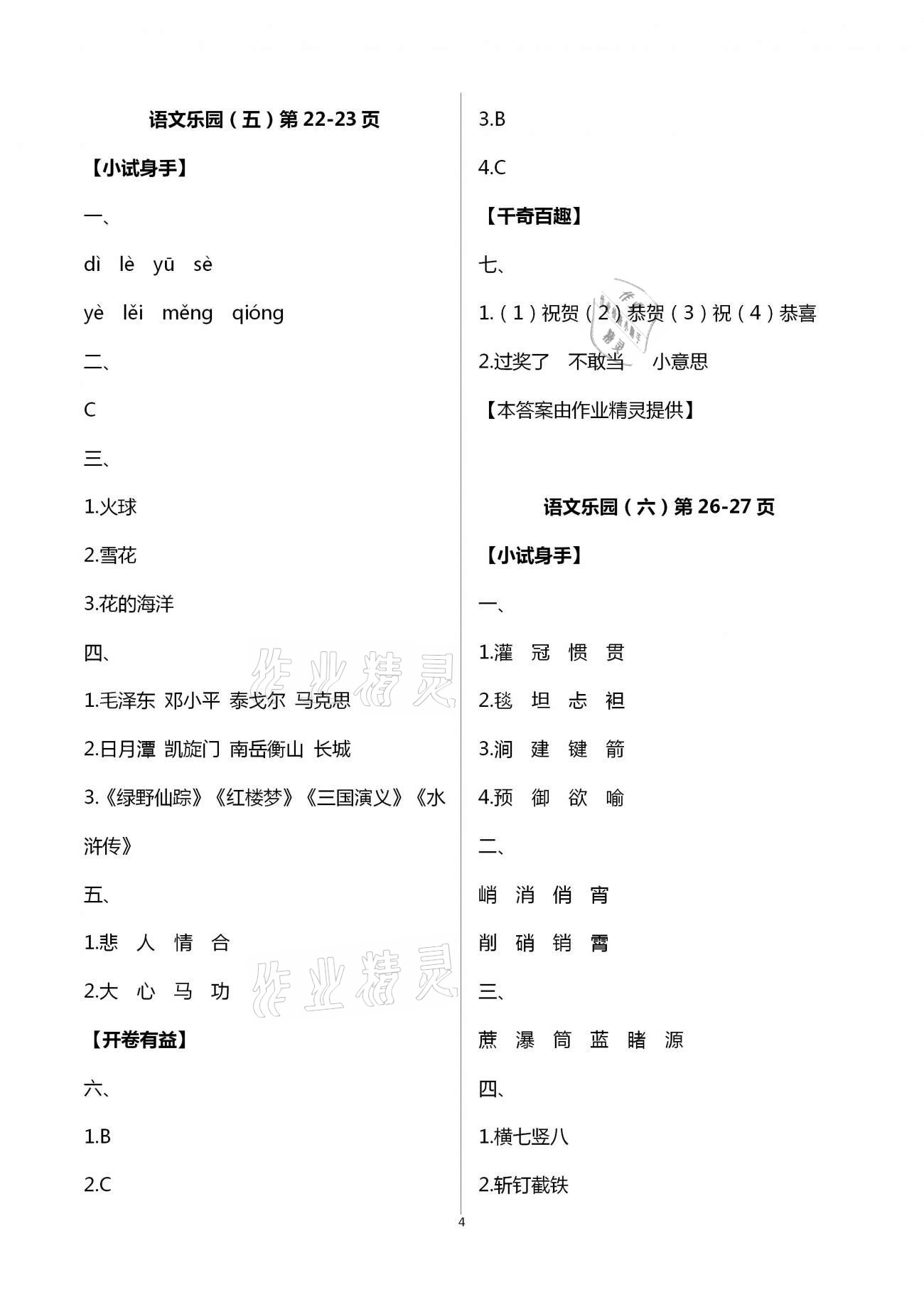 2021年寒假作业六年级南方日报出版社 第4页