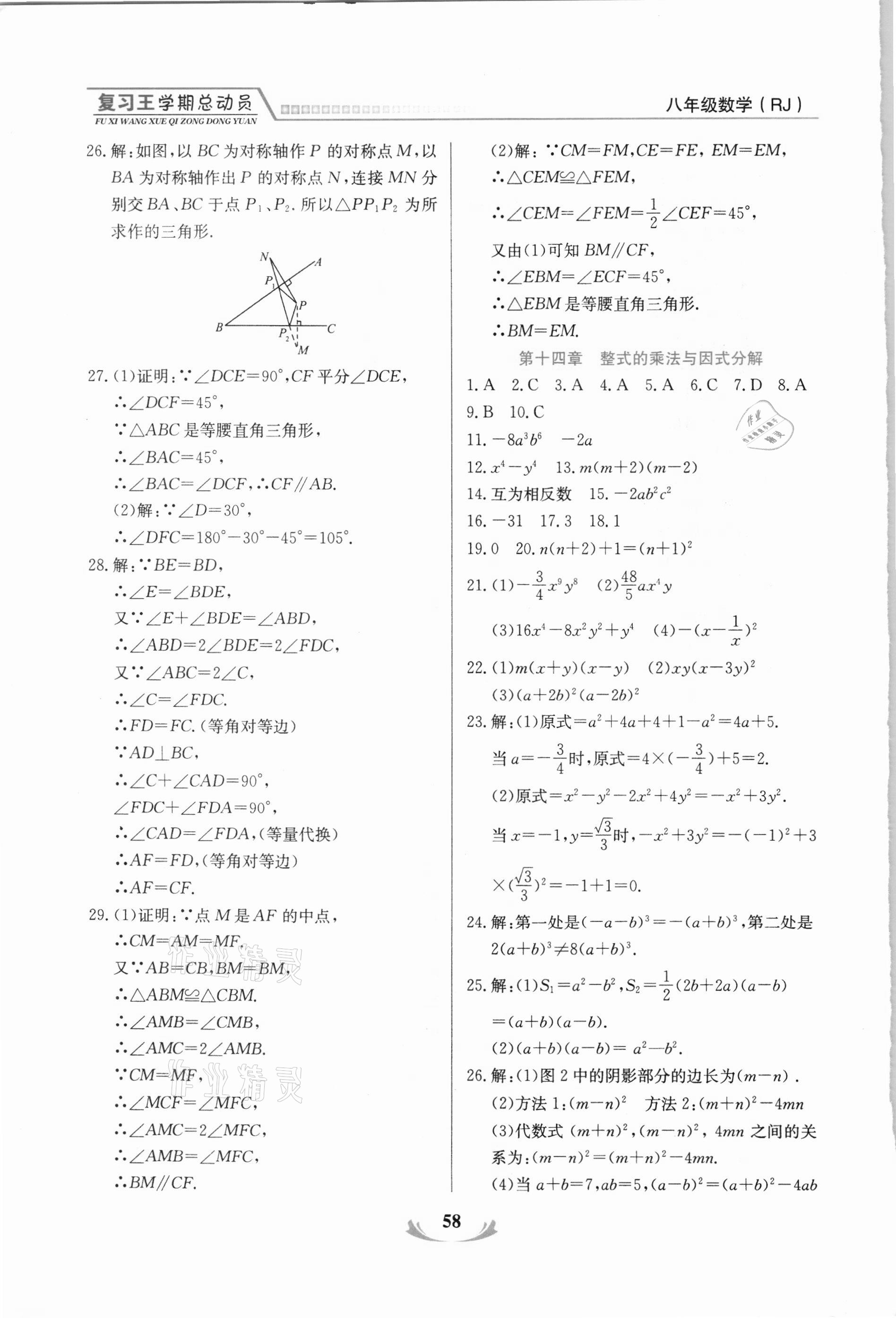 2021年浩鼎文化學(xué)期復(fù)習(xí)王八年級數(shù)學(xué)人教版 參考答案第3頁