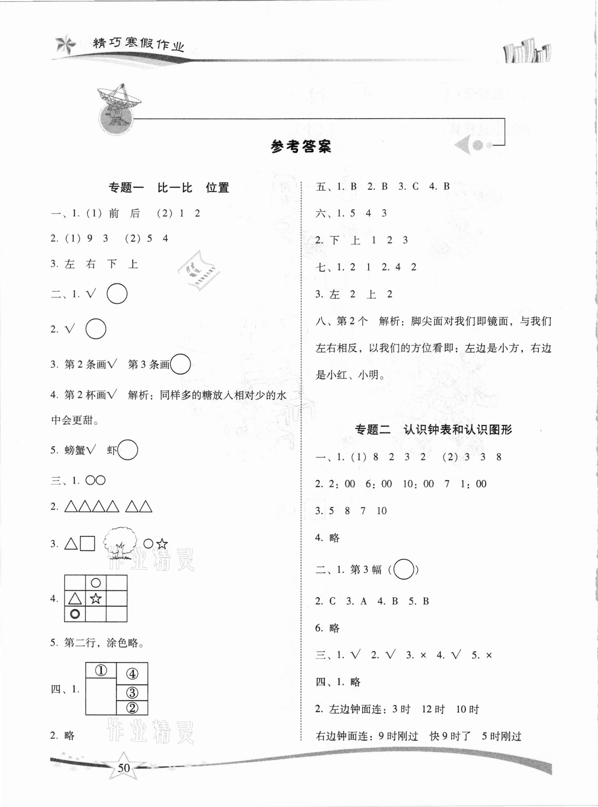 2021年精巧寒假作業一年級數學人教版云南美術出版社 參考答案第1頁