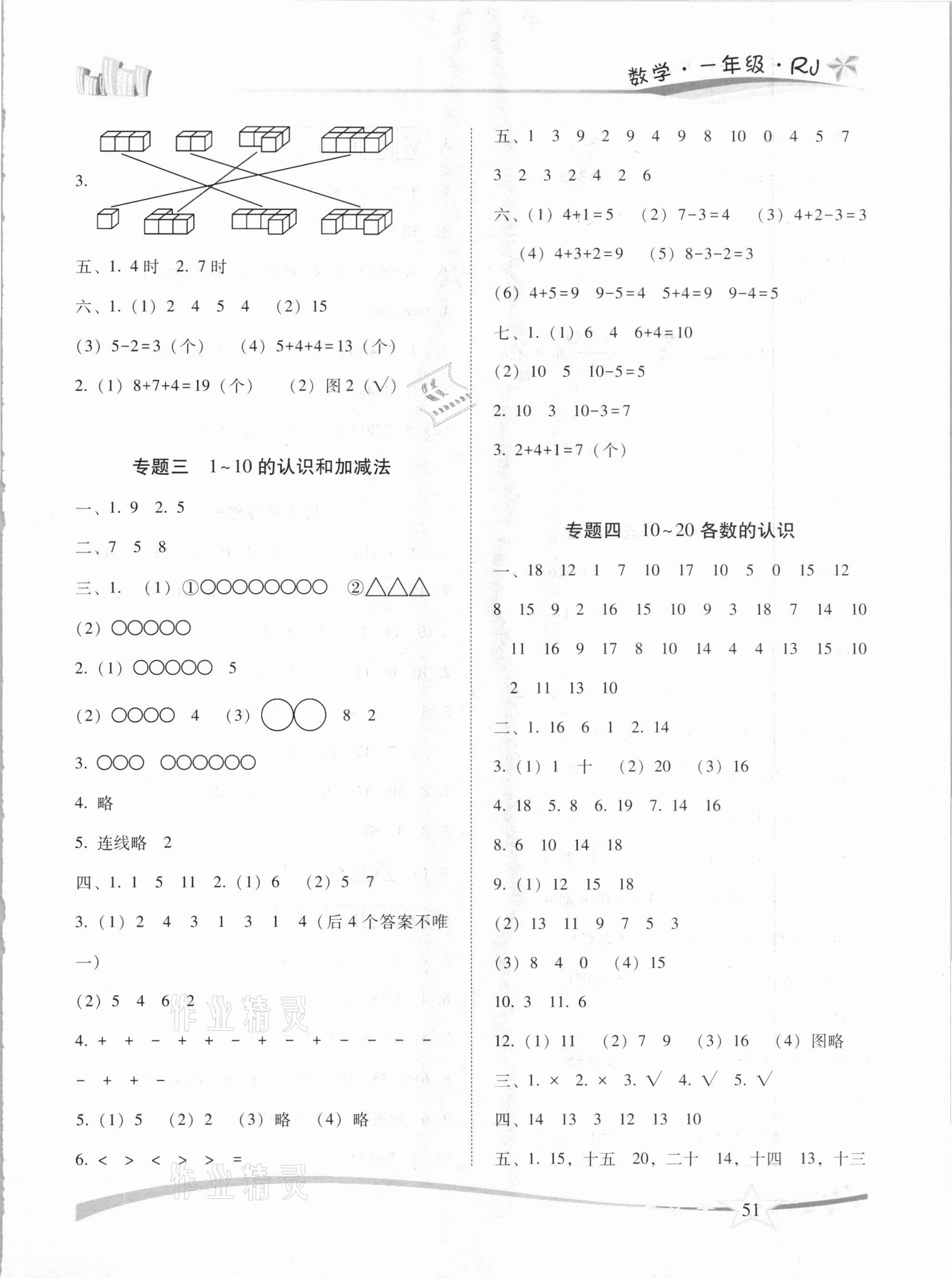 2021年精巧寒假作業(yè)一年級(jí)數(shù)學(xué)人教版云南美術(shù)出版社 參考答案第2頁