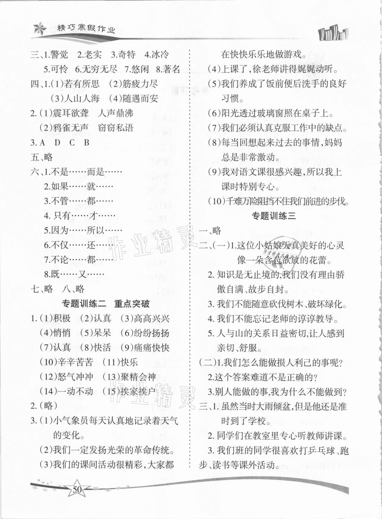 2021年精巧寒假作业四年级语文人教版云南美术出版社 第2页