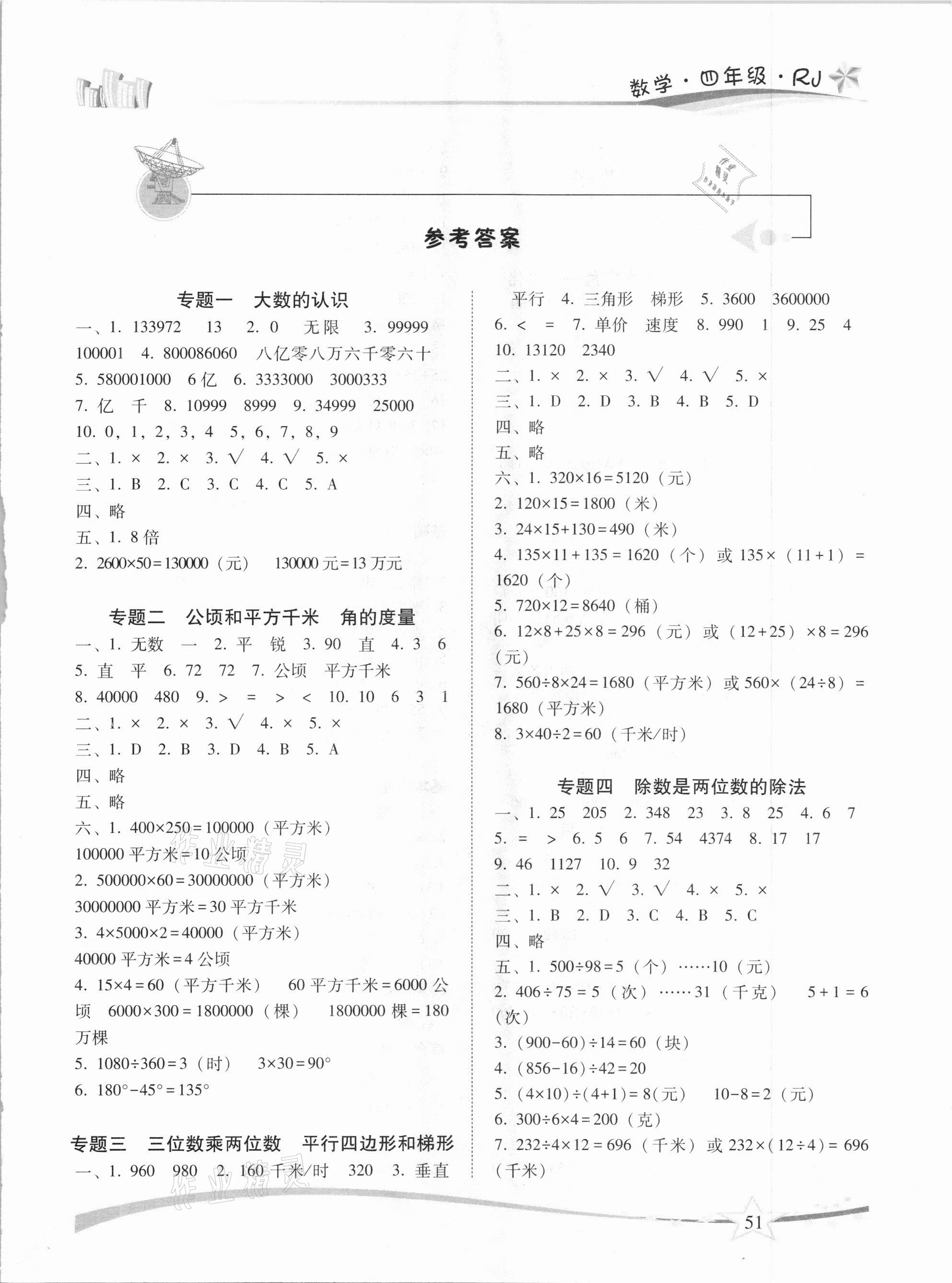 2021年精巧寒假作業(yè)四年級(jí)數(shù)學(xué)人教版云南美術(shù)出版社 第1頁