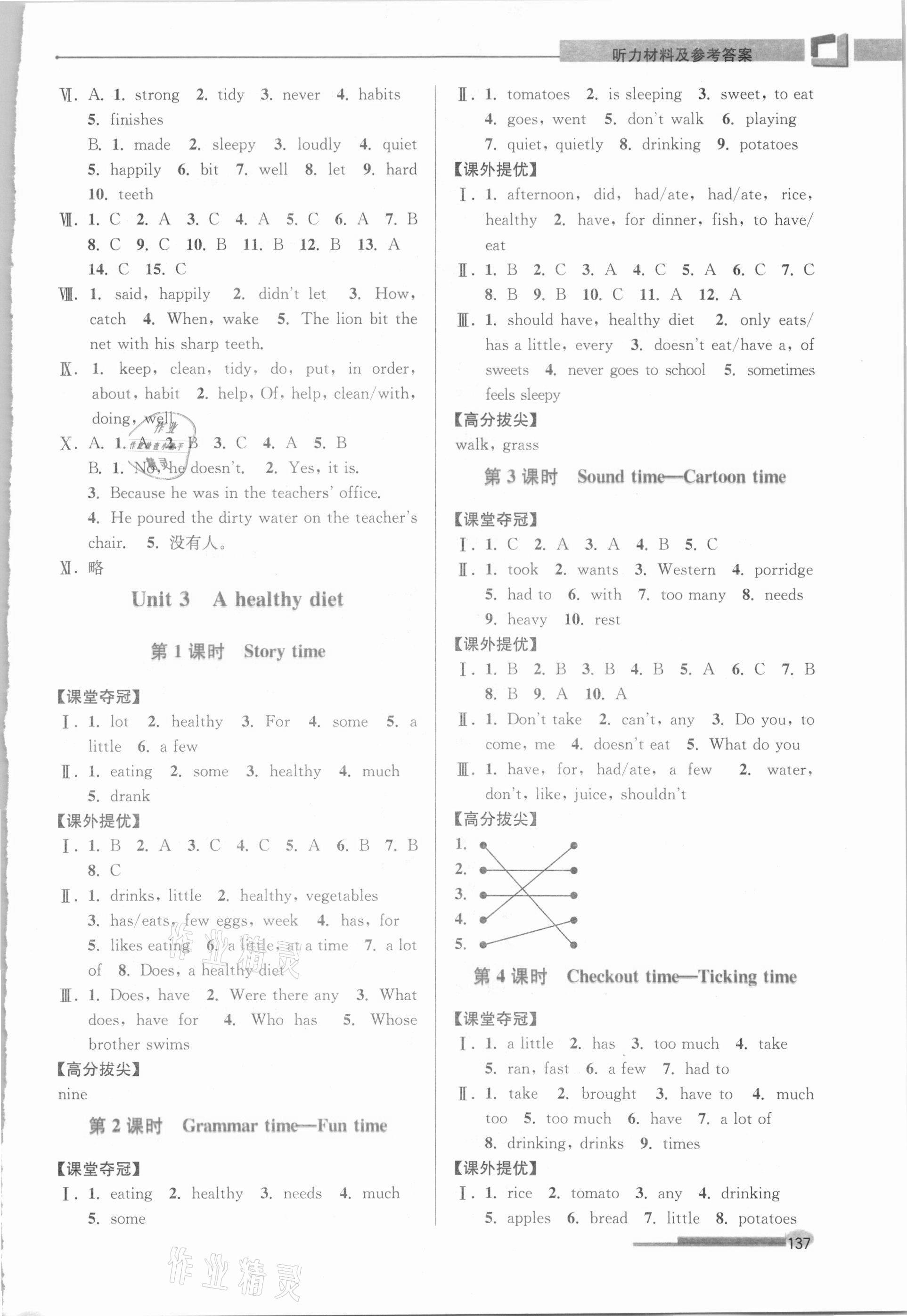 2021年高分拔尖提優(yōu)訓練六年級英語下冊江蘇版 第5頁