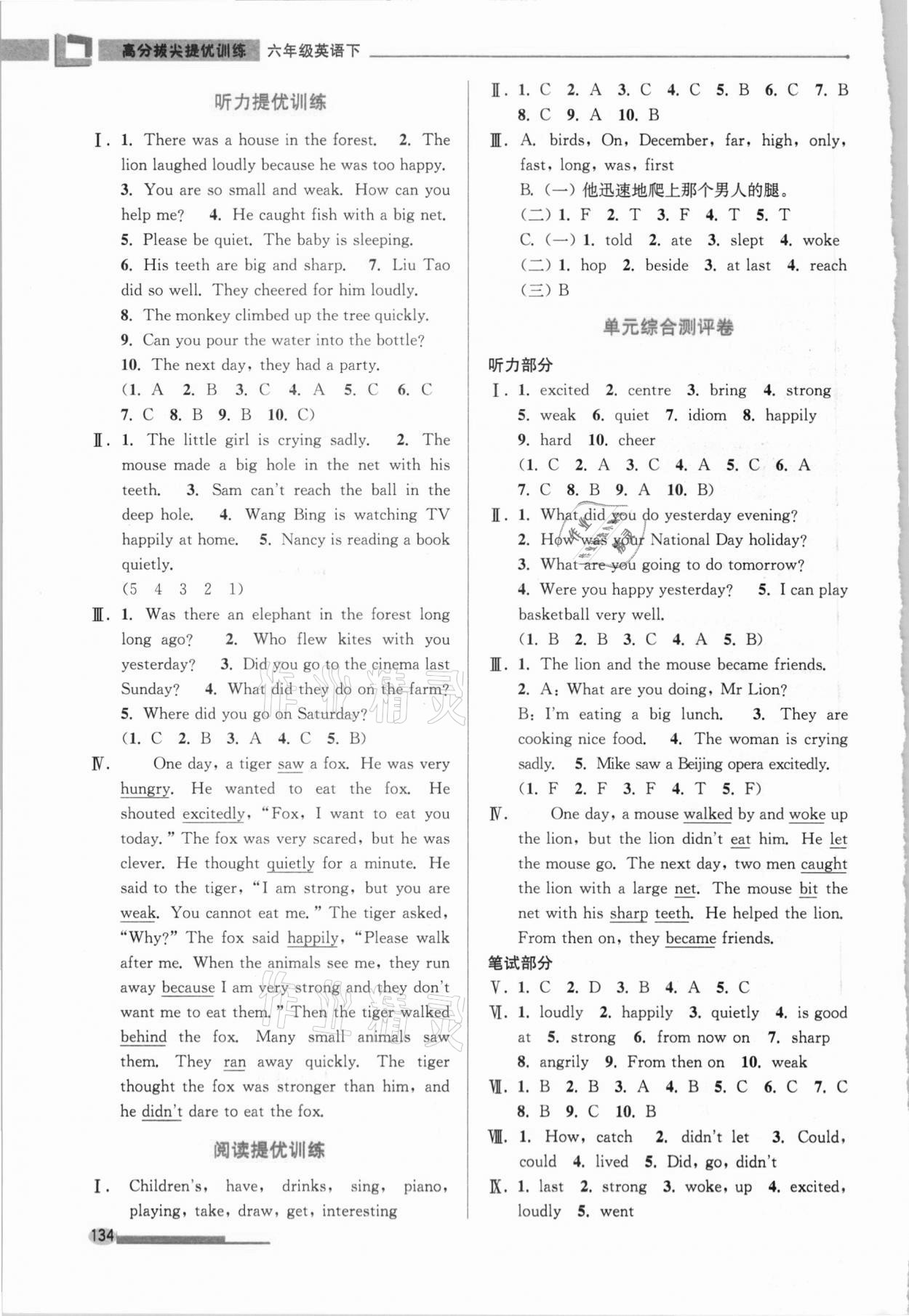 2021年高分拔尖提優(yōu)訓(xùn)練六年級(jí)英語(yǔ)下冊(cè)江蘇版 第2頁(yè)