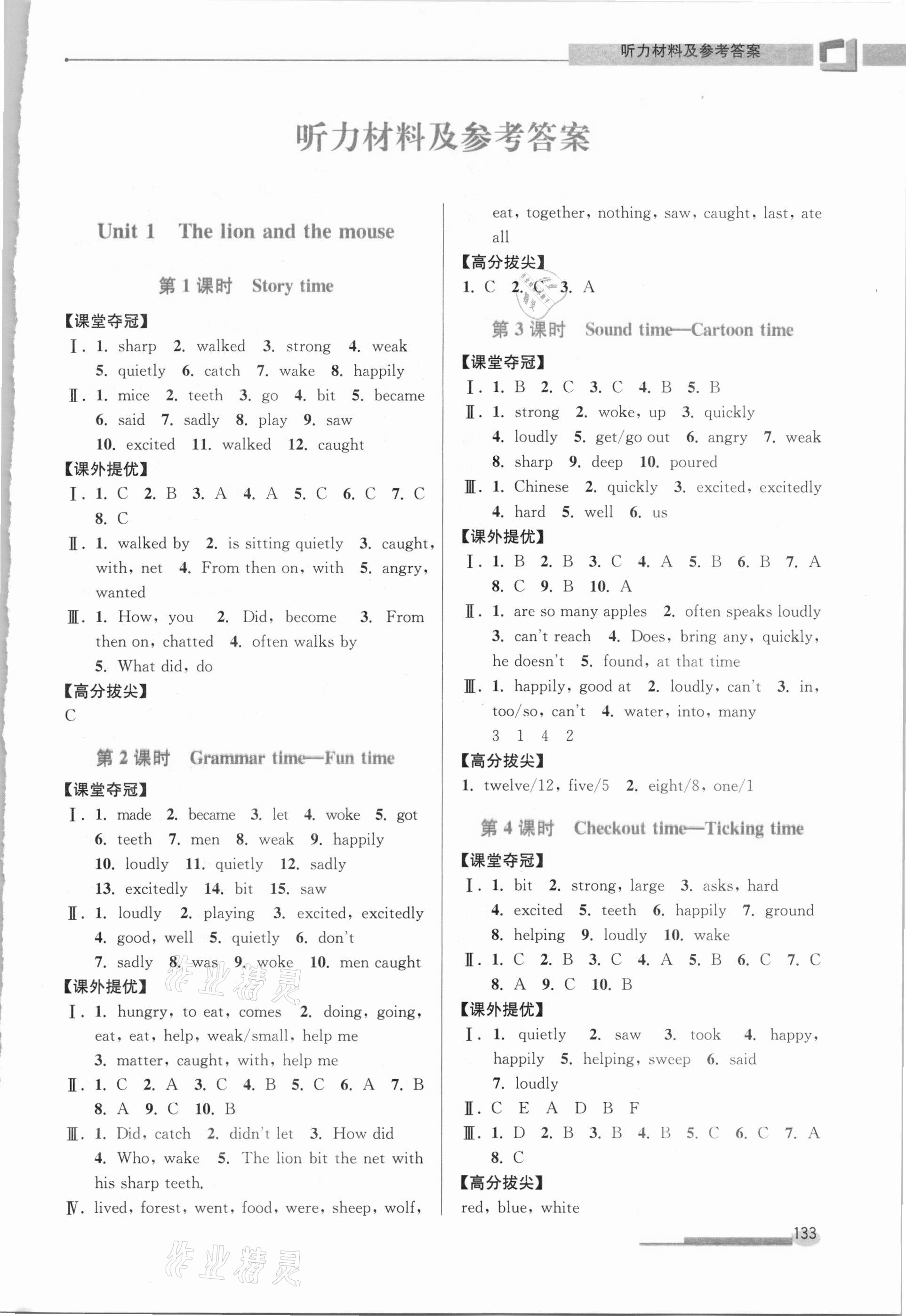 2021年高分拔尖提優(yōu)訓(xùn)練六年級(jí)英語(yǔ)下冊(cè)江蘇版 第1頁(yè)