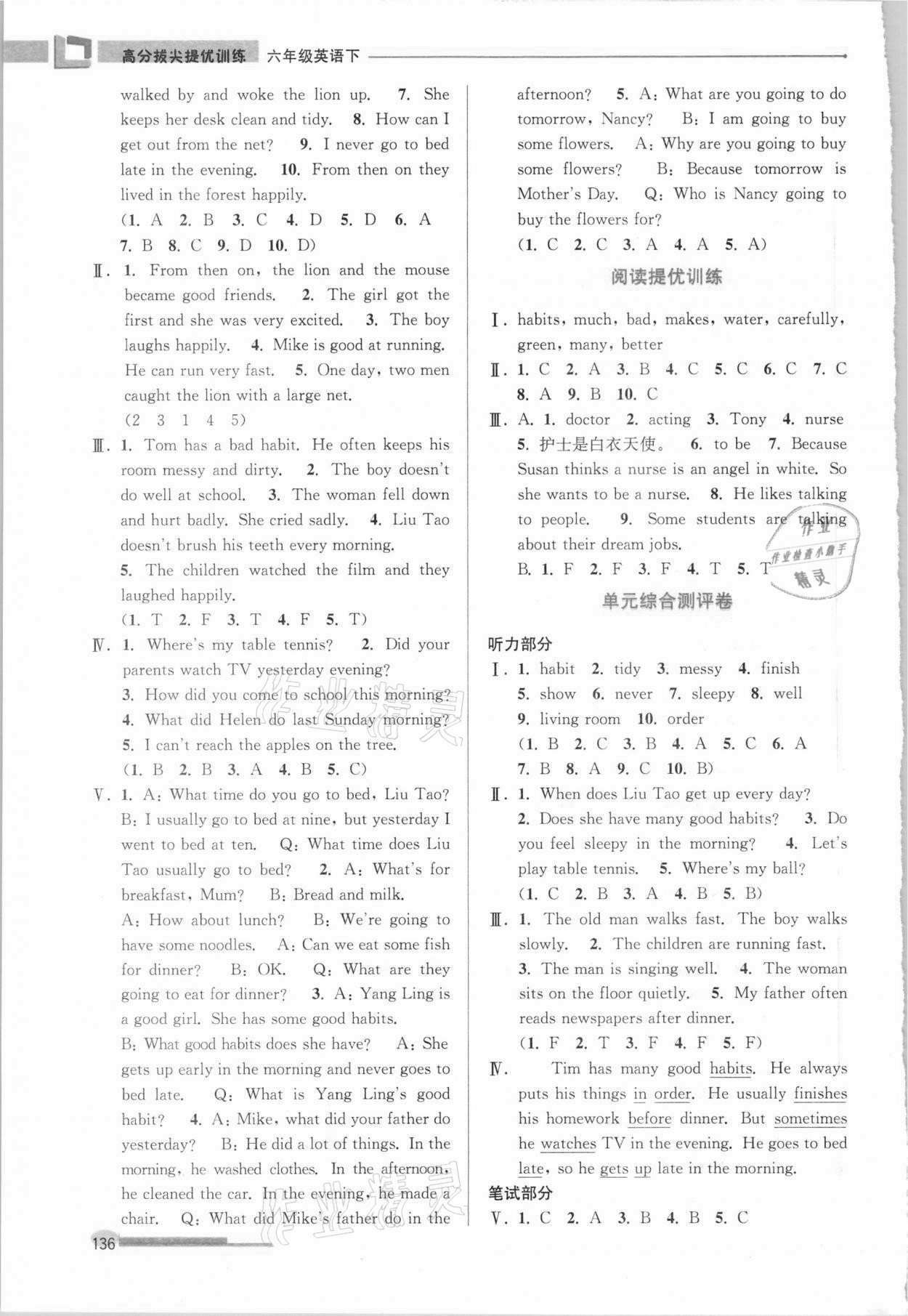 2021年高分拔尖提優(yōu)訓(xùn)練六年級(jí)英語(yǔ)下冊(cè)江蘇版 第4頁(yè)